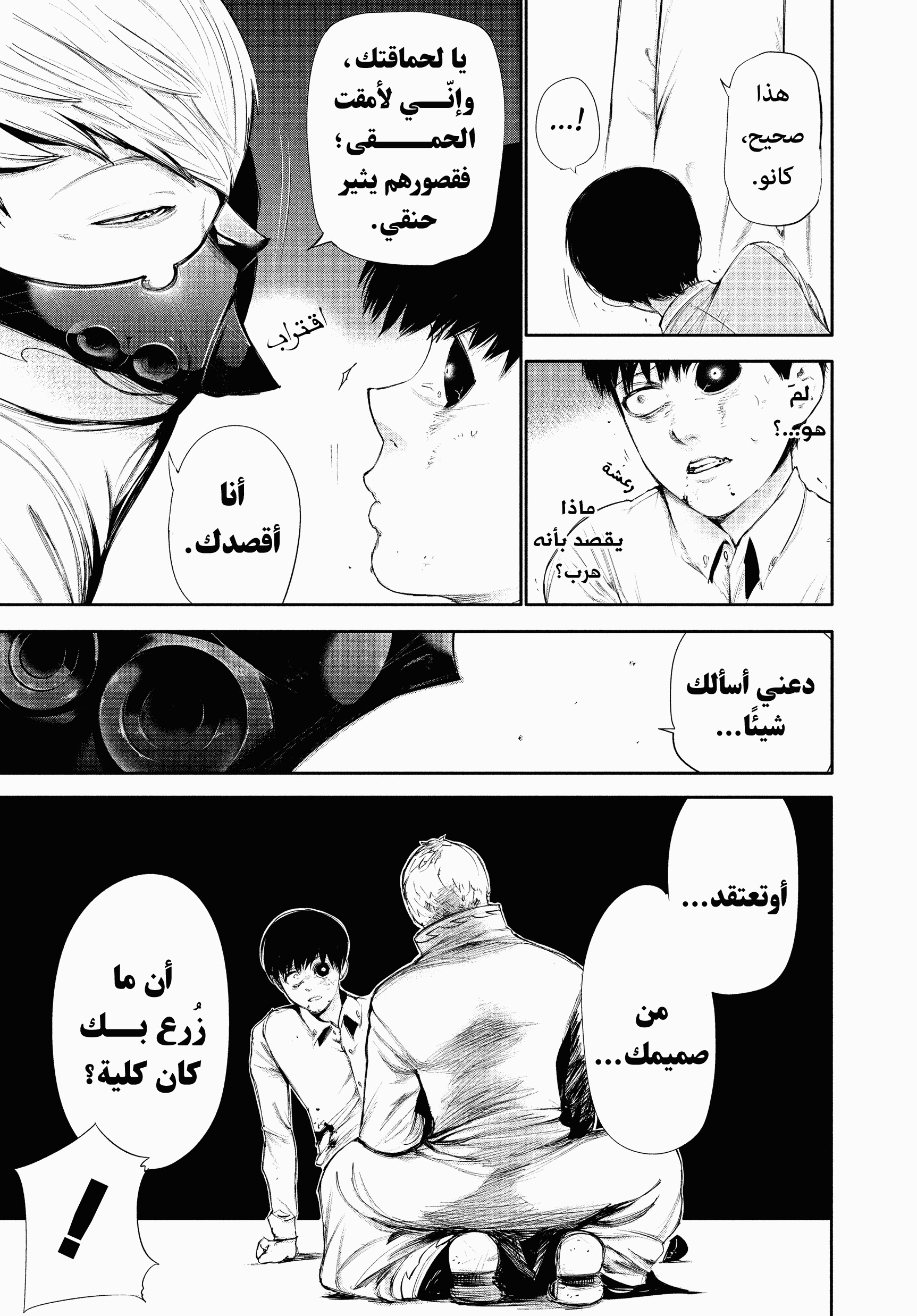 Read Tokyo Ghoul AR Manga Online