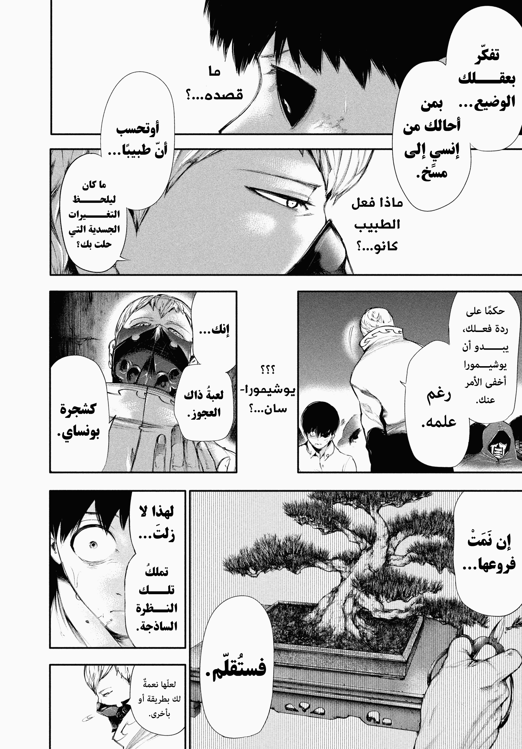 Read Tokyo Ghoul AR Manga Online