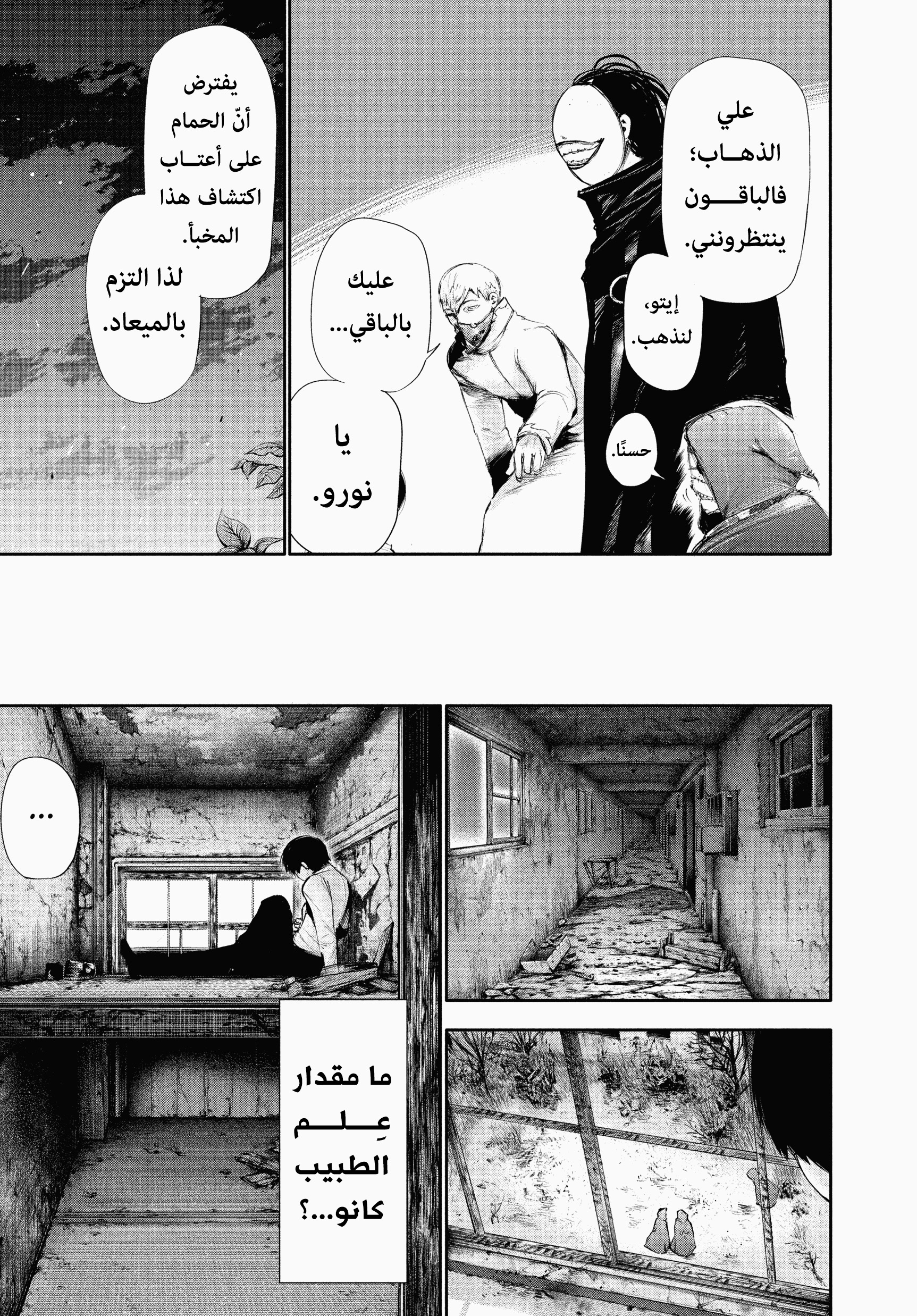 Read Tokyo Ghoul AR Manga Online
