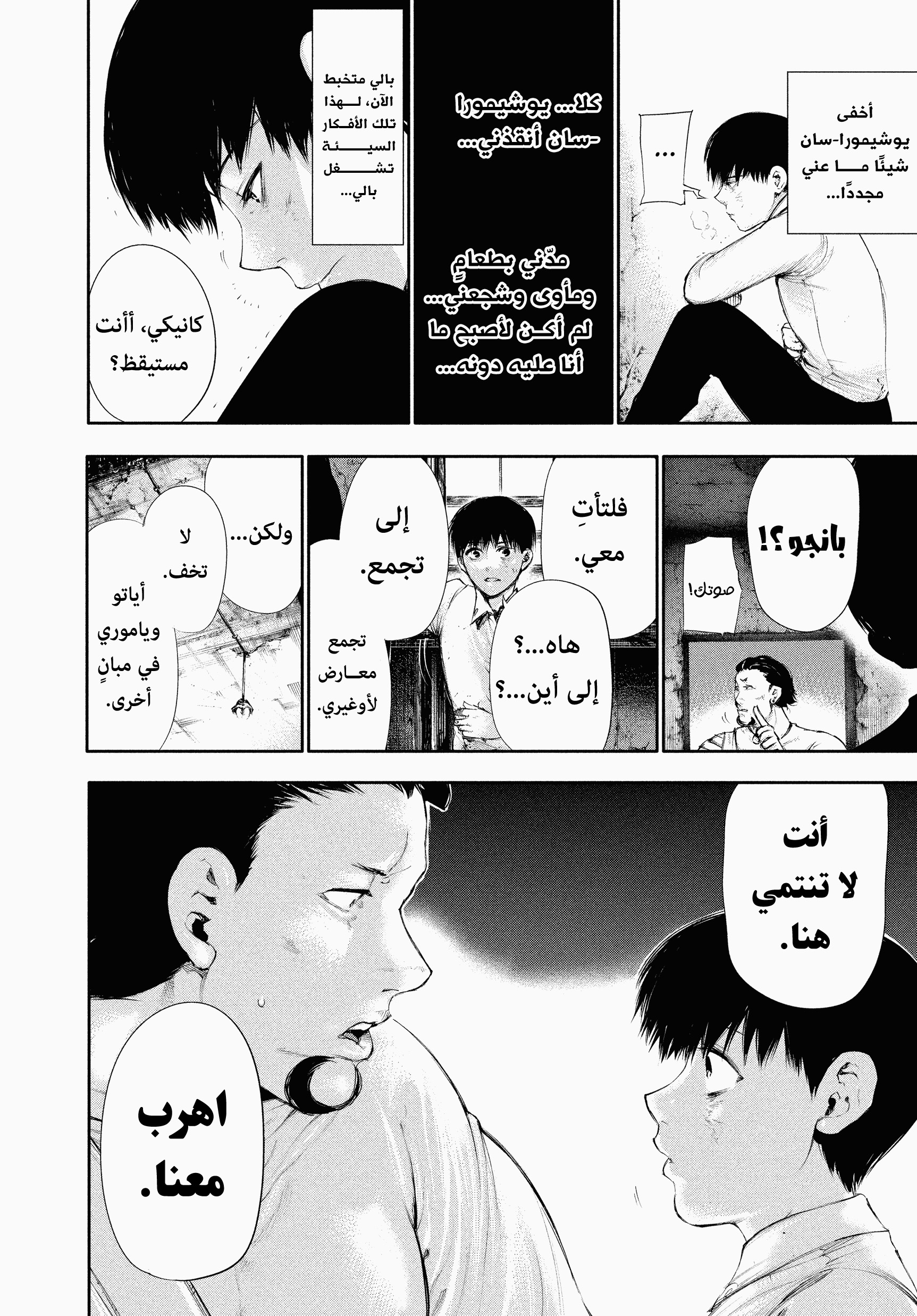 Read Tokyo Ghoul AR Manga Online