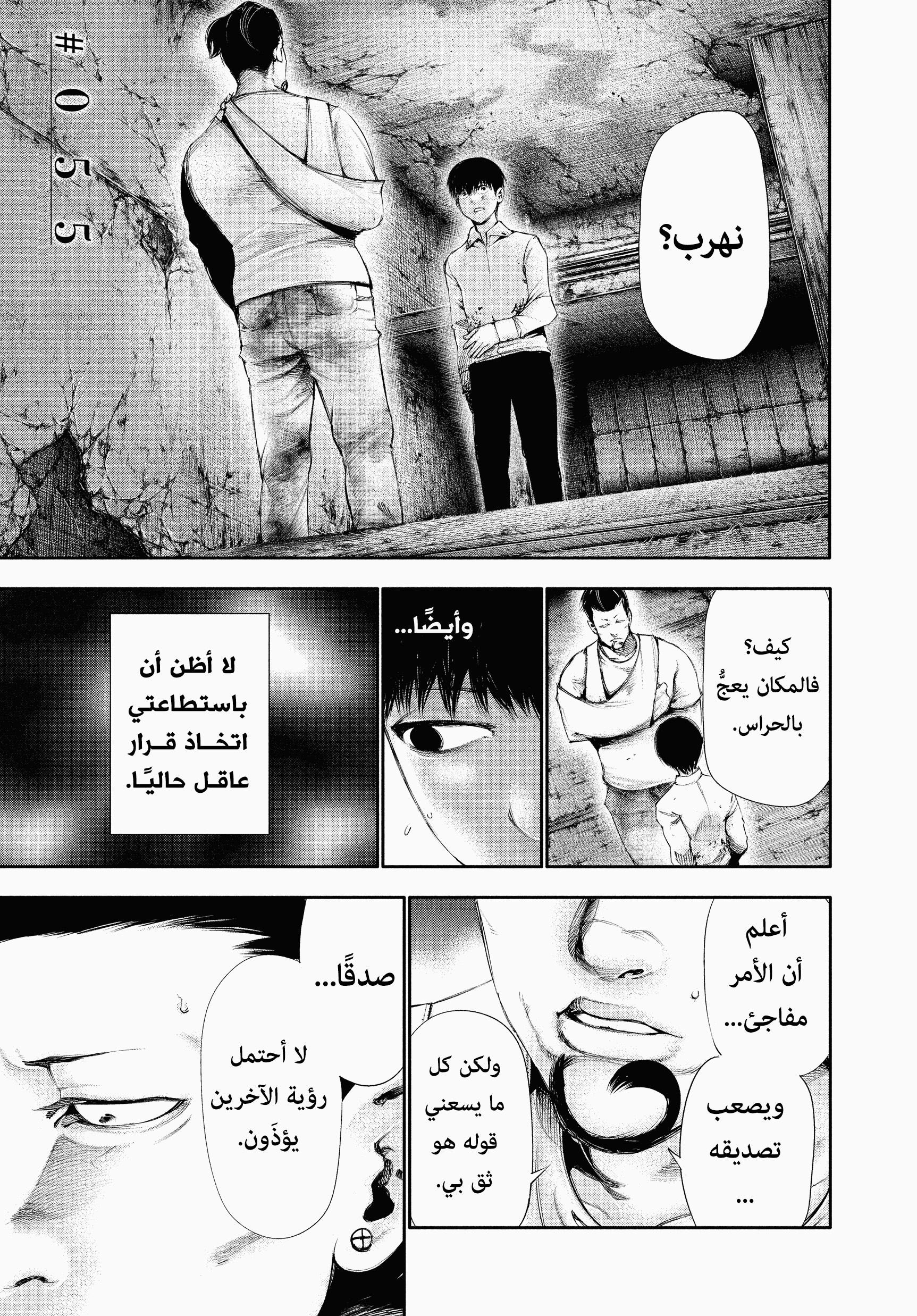 Read Tokyo Ghoul AR Manga Online