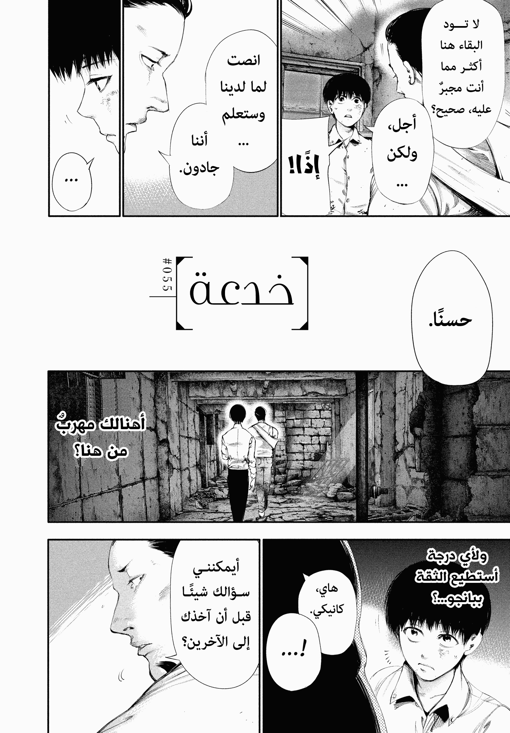 Read Tokyo Ghoul AR Manga Online