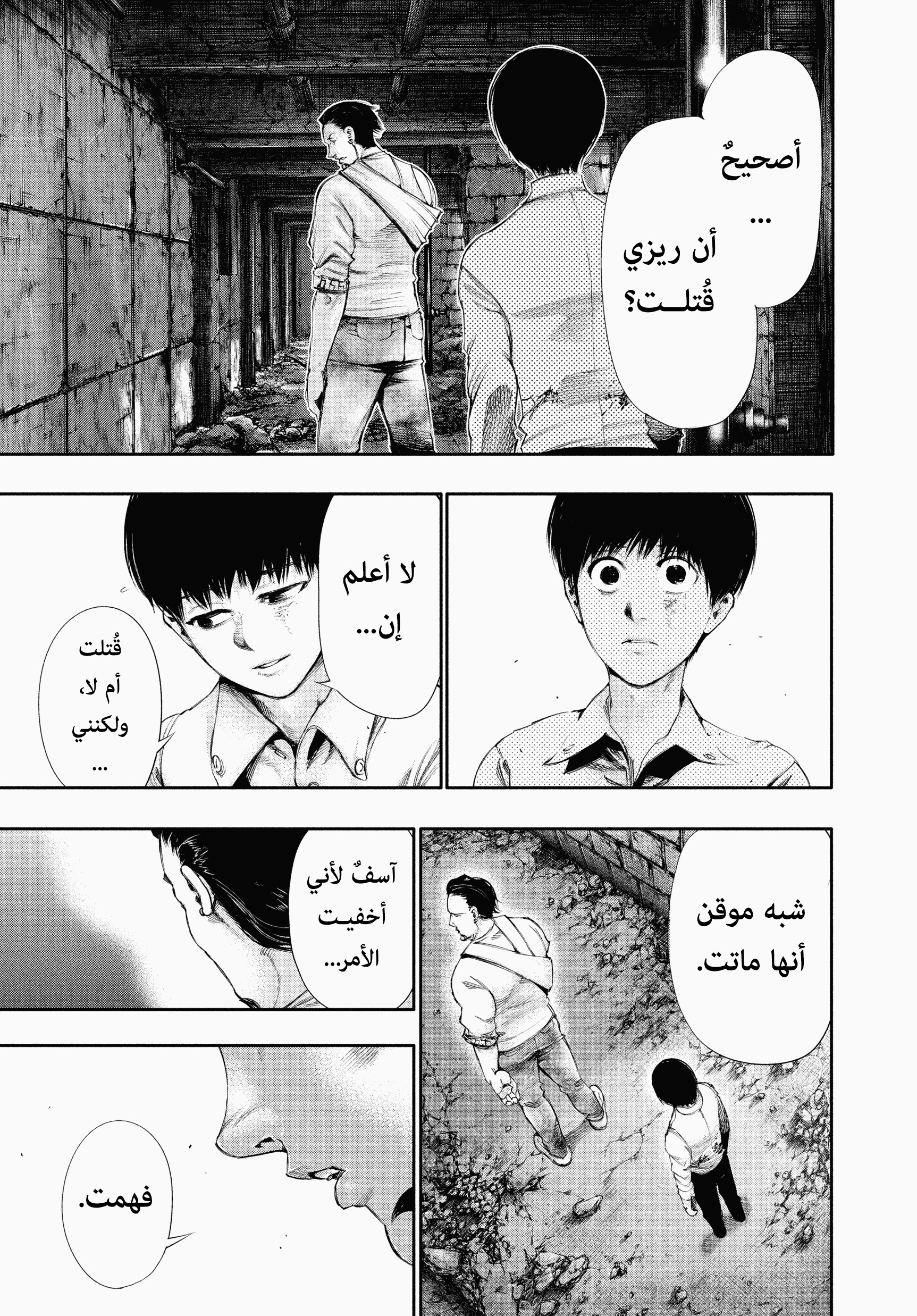 Read Tokyo Ghoul AR Manga Online