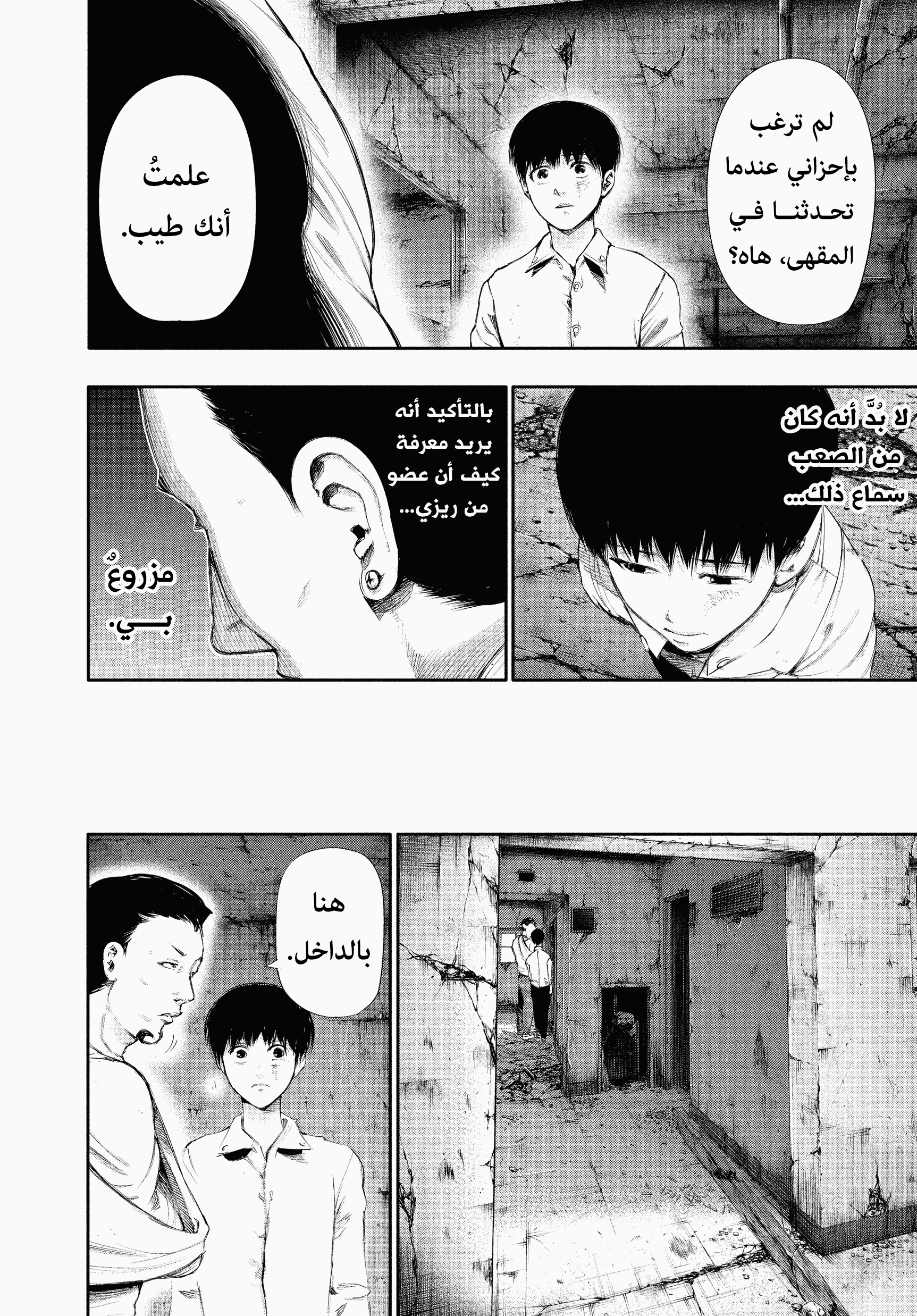 Read Tokyo Ghoul AR Manga Online