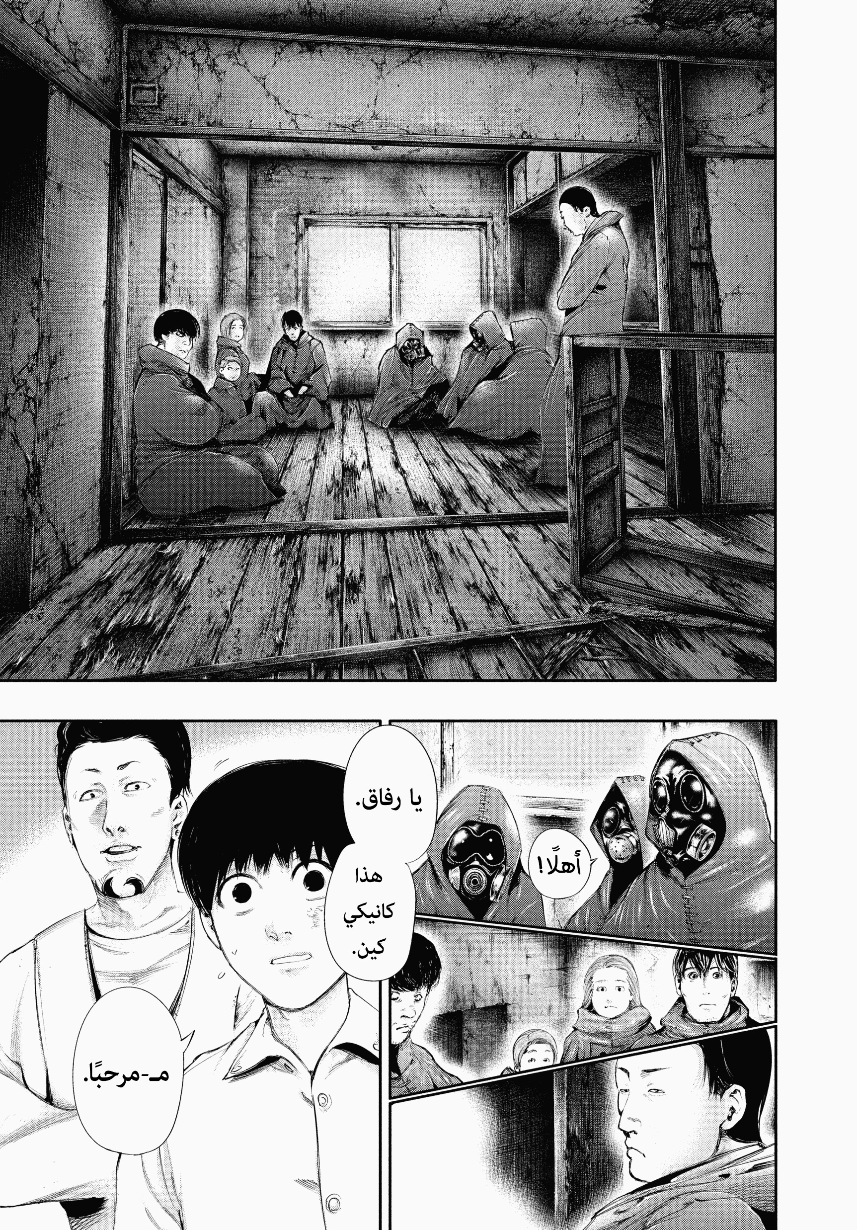 Read Tokyo Ghoul AR Manga Online