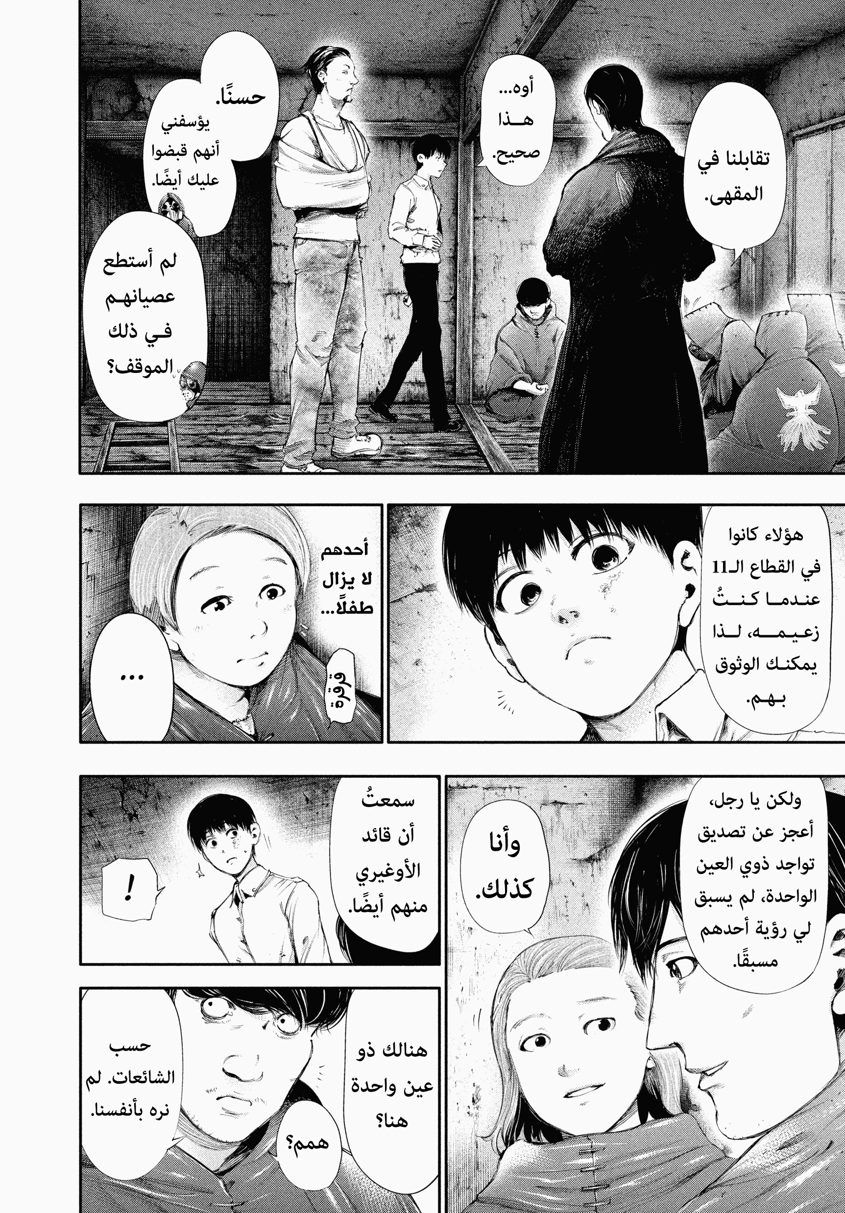 Read Tokyo Ghoul AR Manga Online