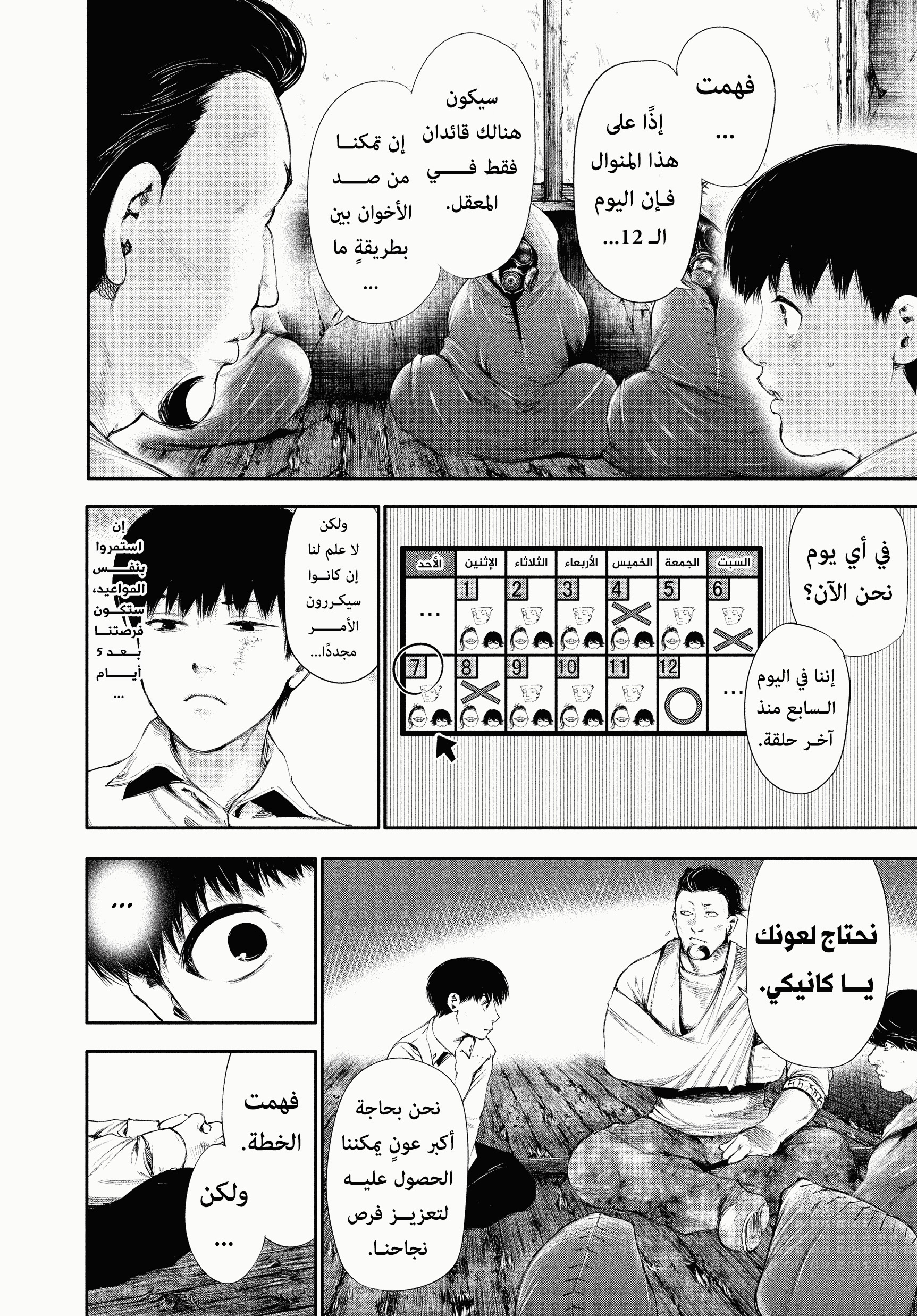 Read Tokyo Ghoul AR Manga Online