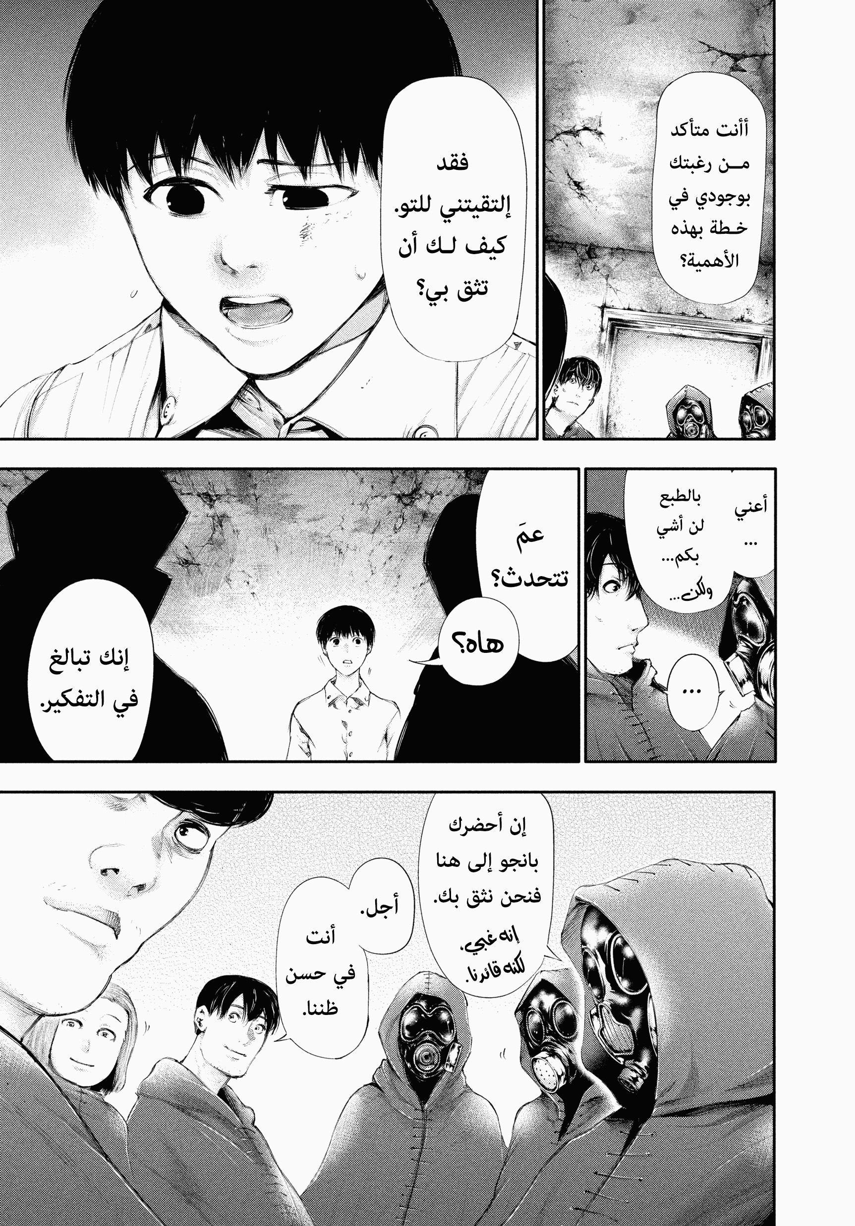 Read Tokyo Ghoul AR Manga Online