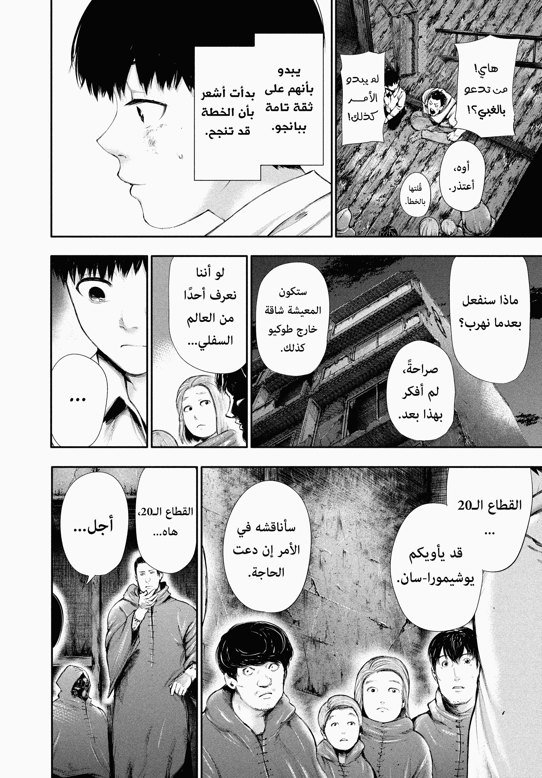 Read Tokyo Ghoul AR Manga Online