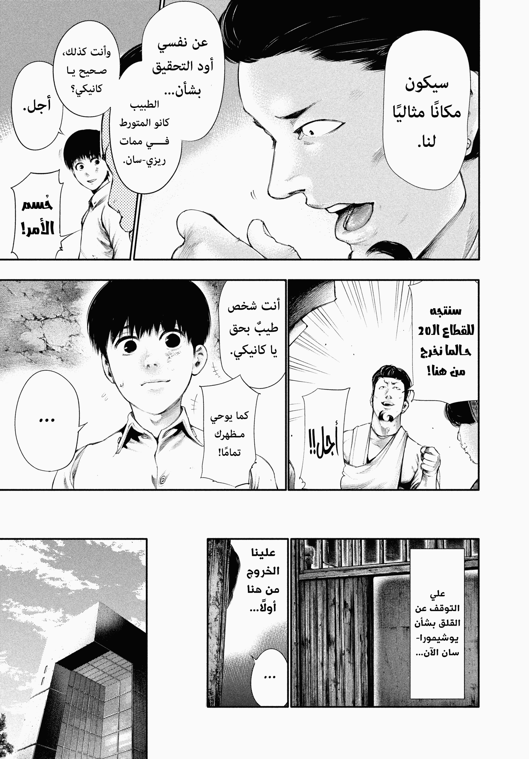 Read Tokyo Ghoul AR Manga Online