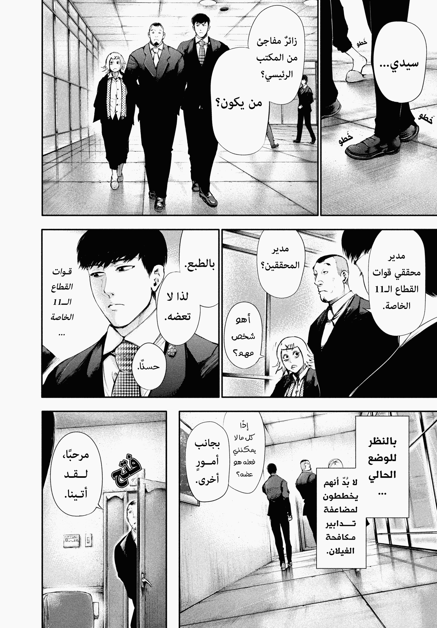 Read Tokyo Ghoul AR Manga Online