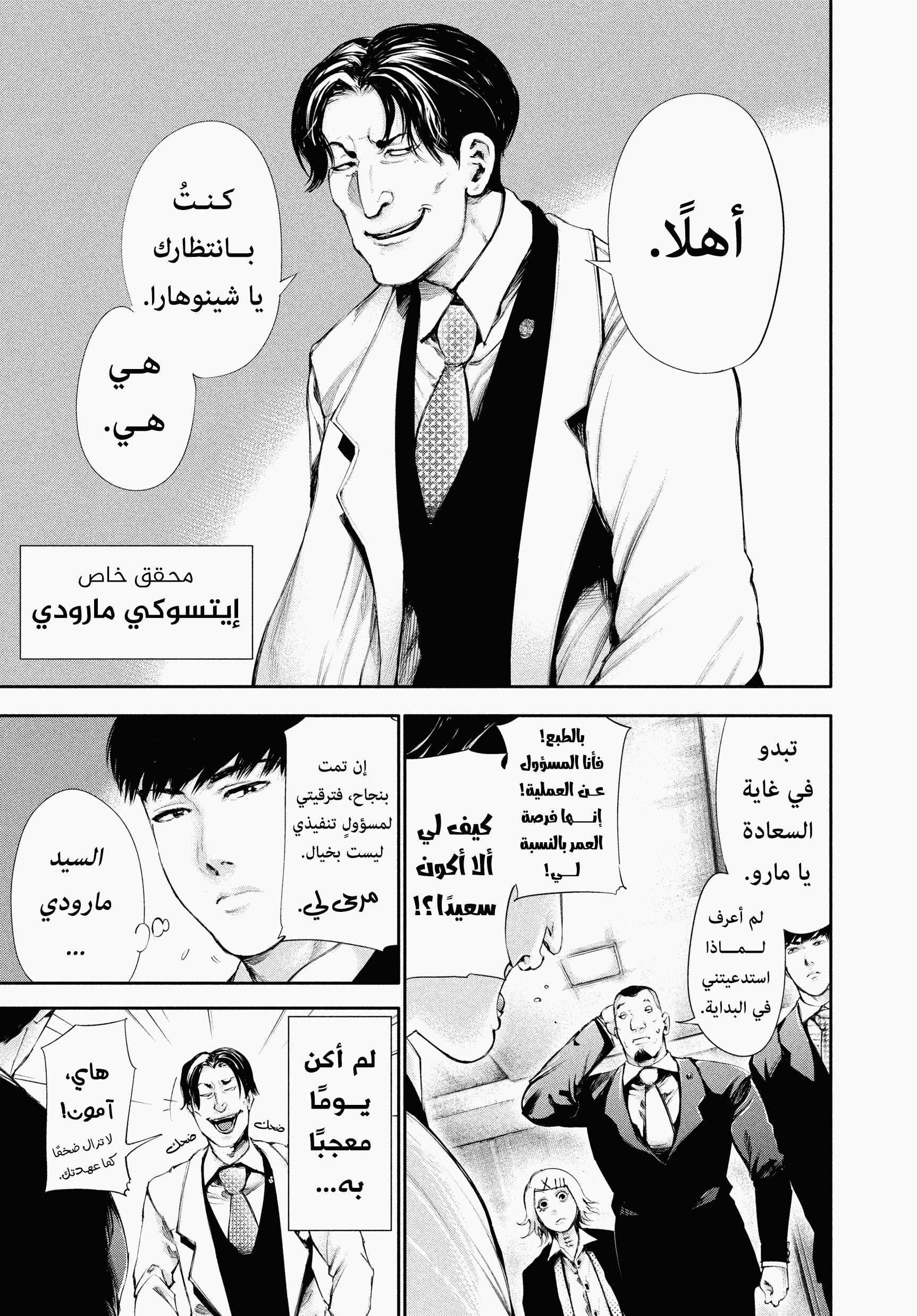 Read Tokyo Ghoul AR Manga Online