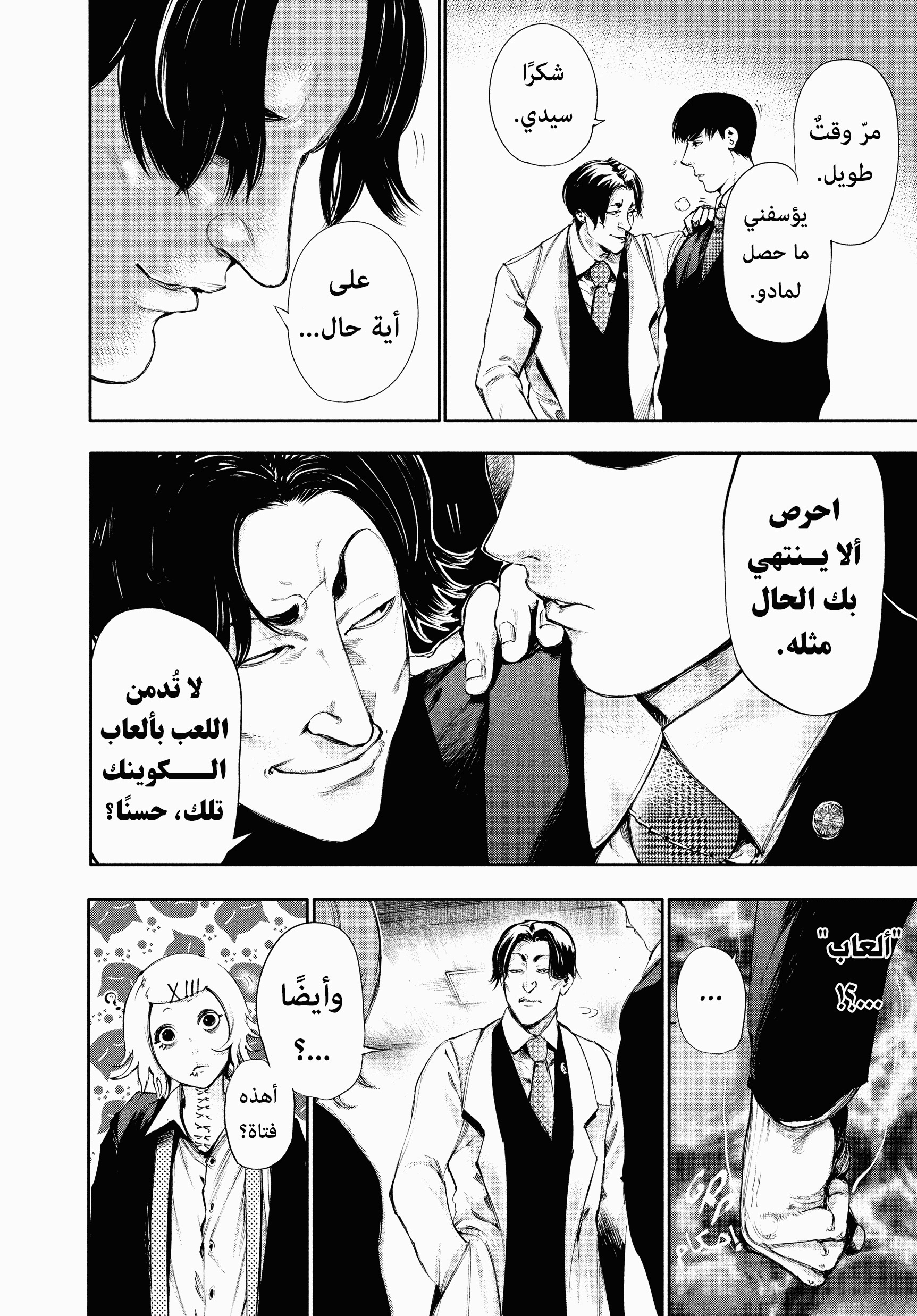 Read Tokyo Ghoul AR Manga Online