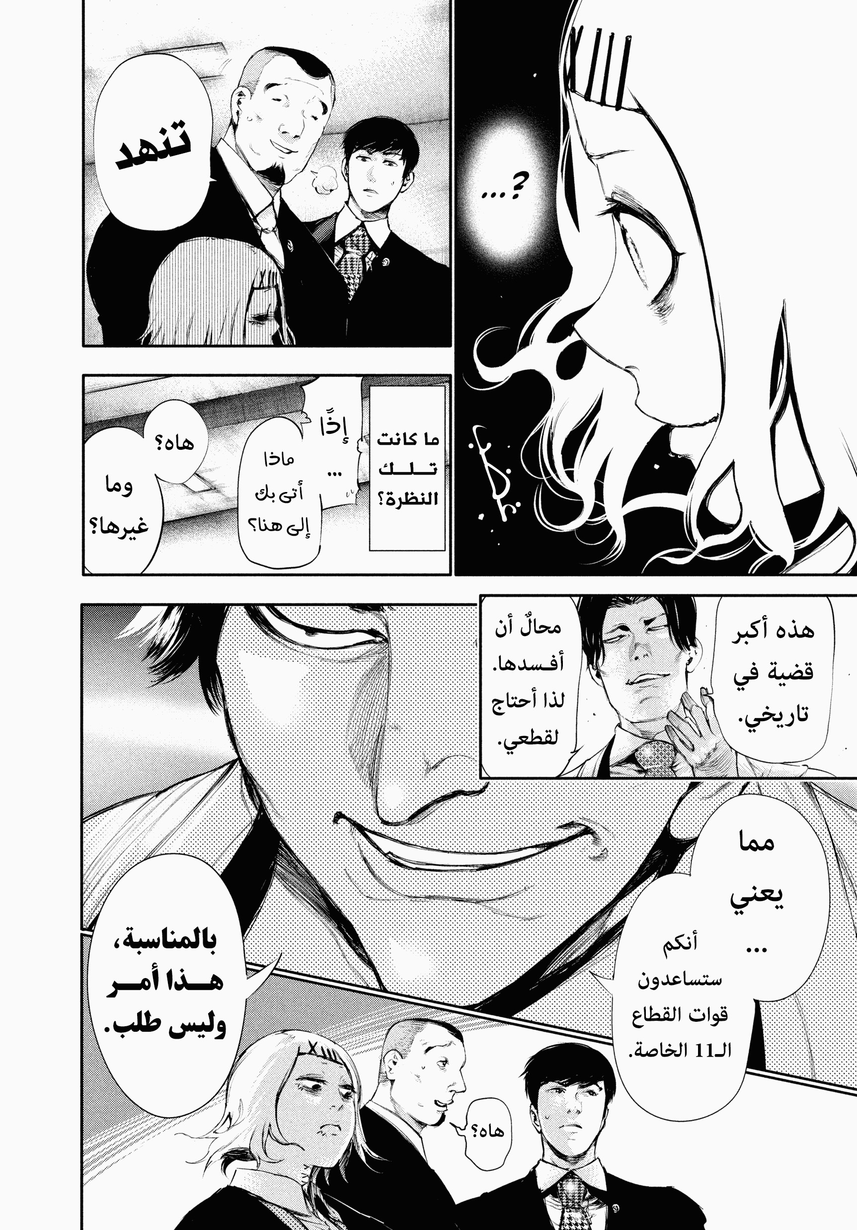 Read Tokyo Ghoul AR Manga Online