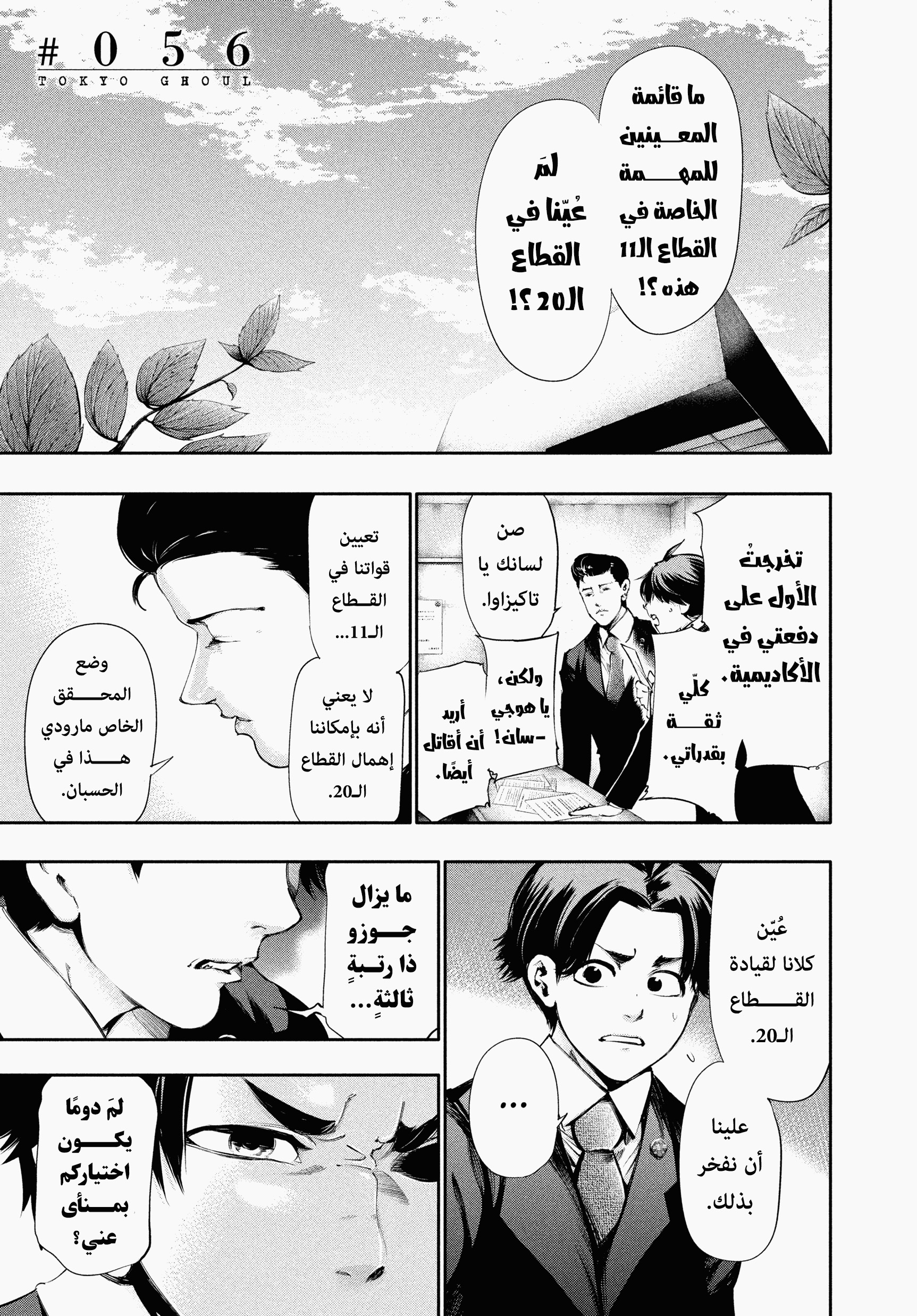 Read Tokyo Ghoul AR Manga Online