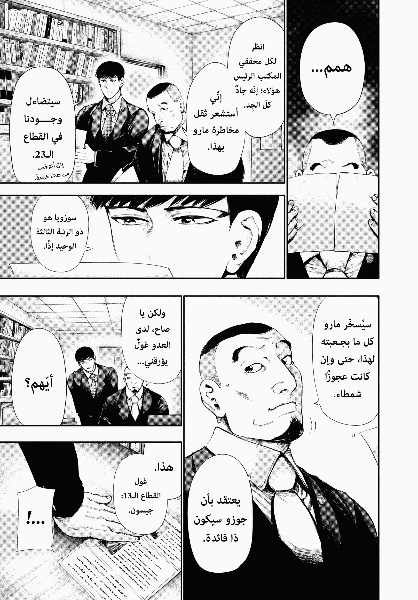 Read Tokyo Ghoul AR Manga Online