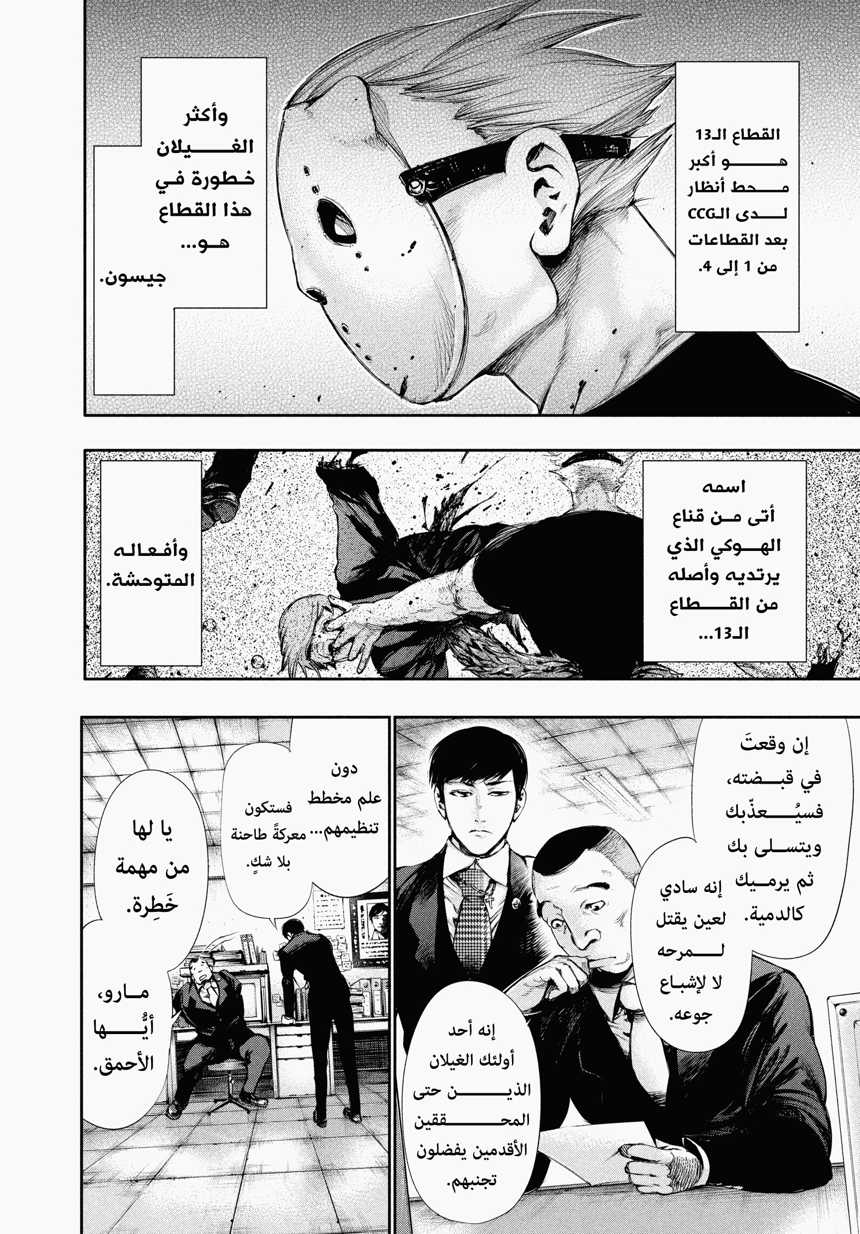 Read Tokyo Ghoul AR Manga Online