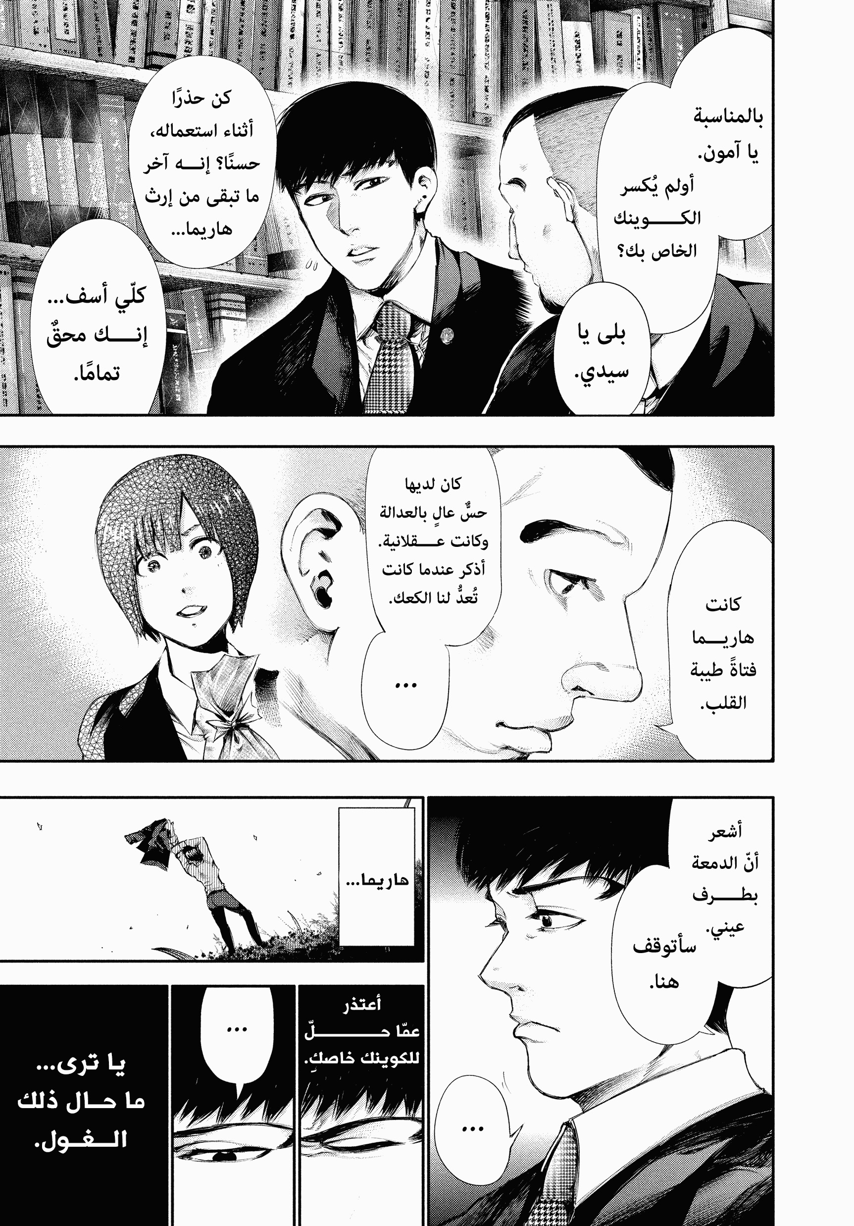 Read Tokyo Ghoul AR Manga Online