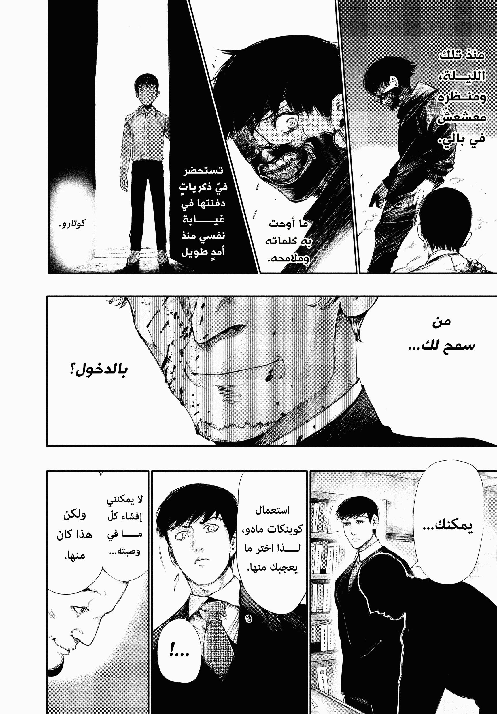 Read Tokyo Ghoul AR Manga Online