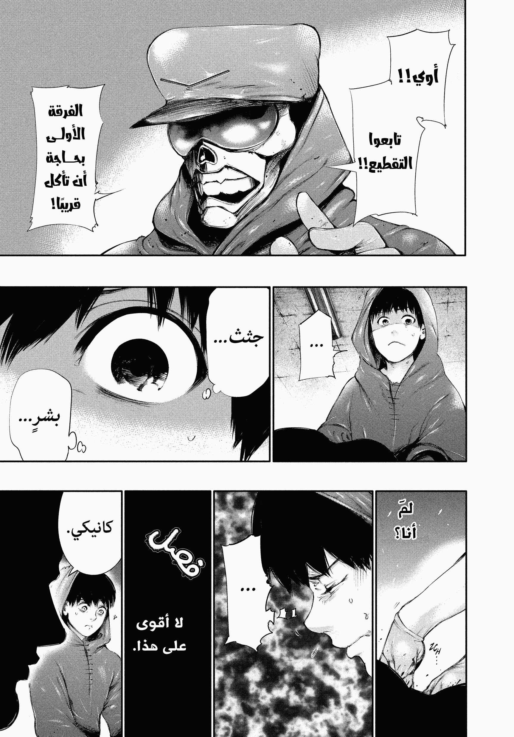 Read Tokyo Ghoul AR Manga Online