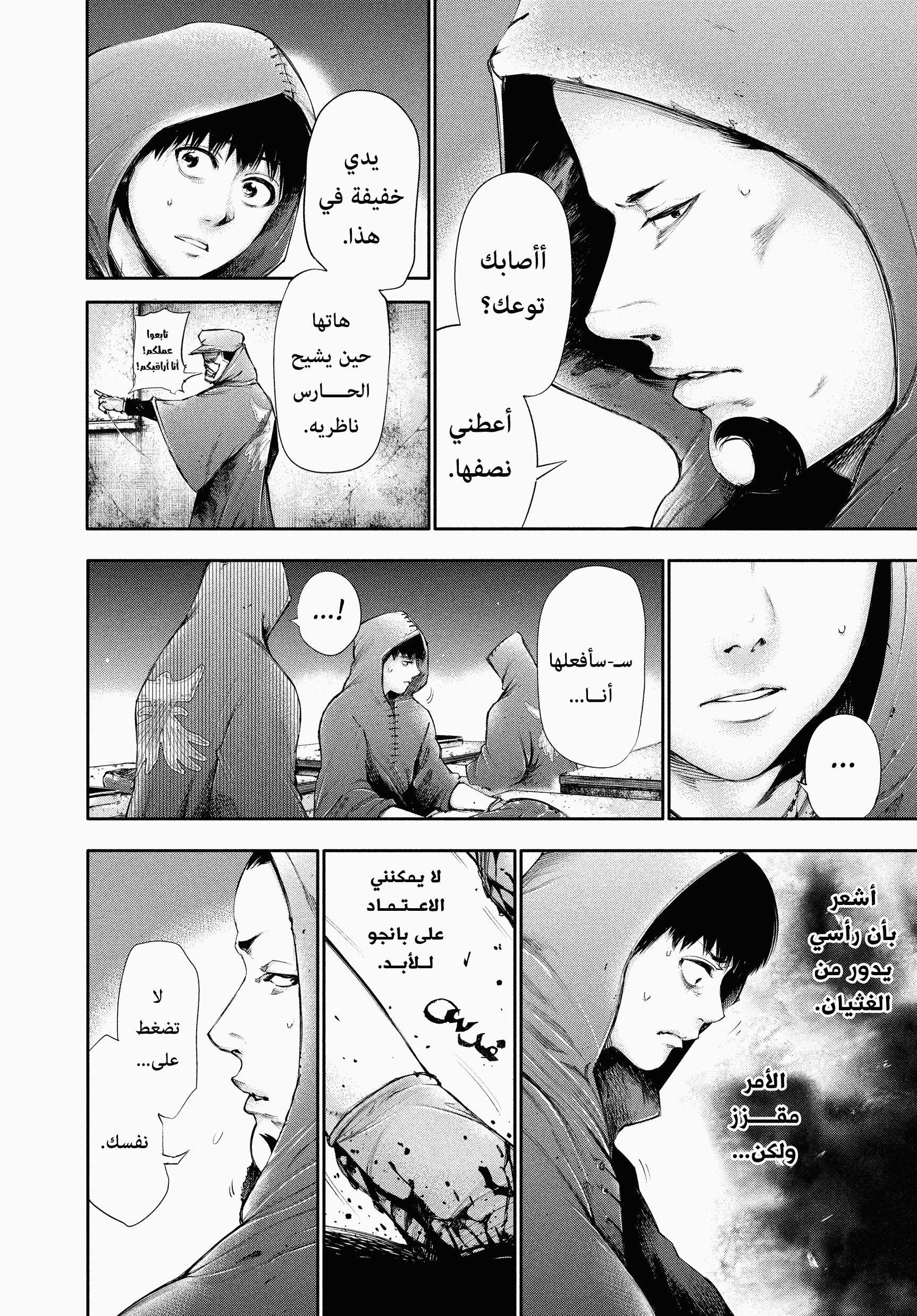 Read Tokyo Ghoul AR Manga Online