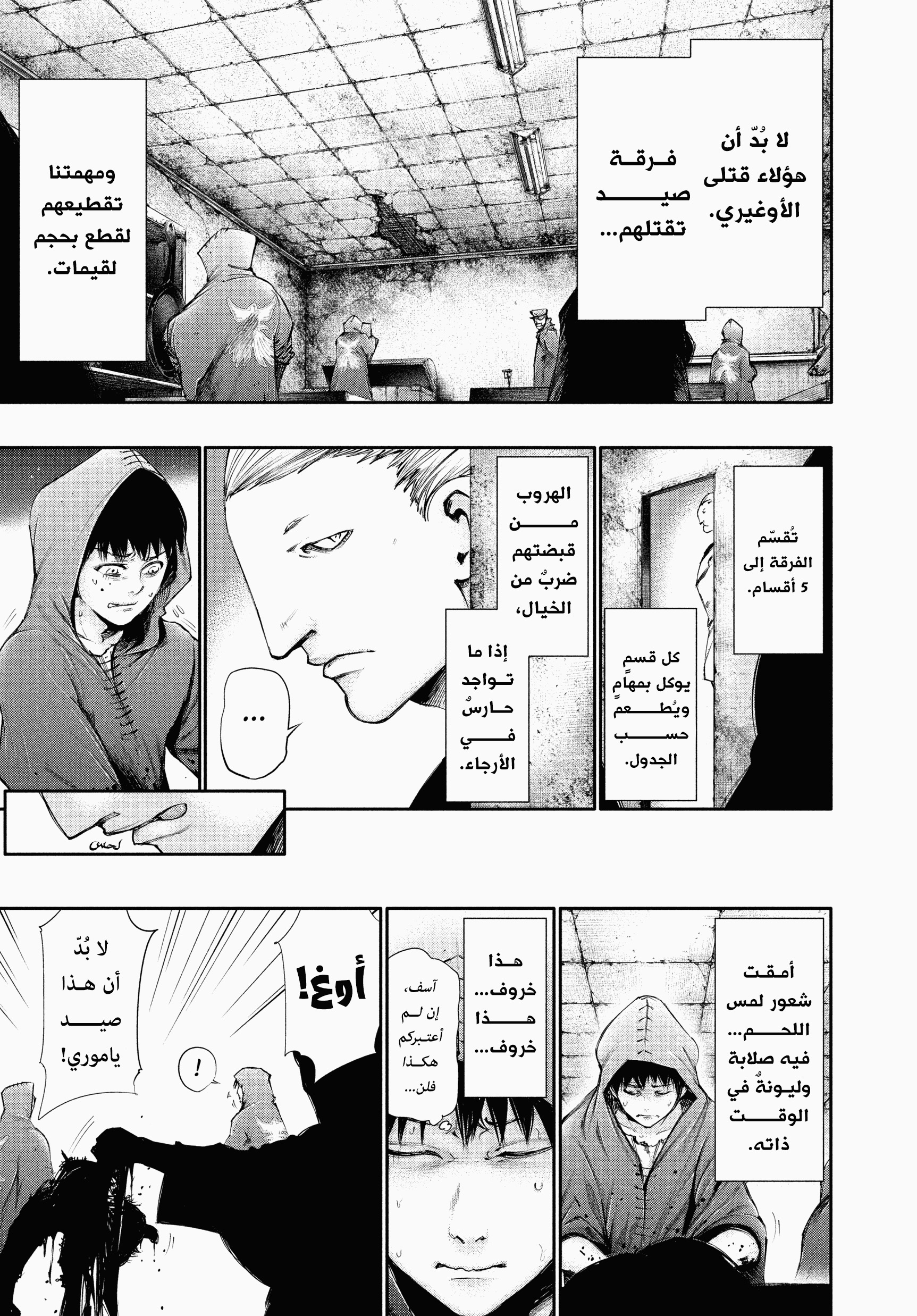 Read Tokyo Ghoul AR Manga Online