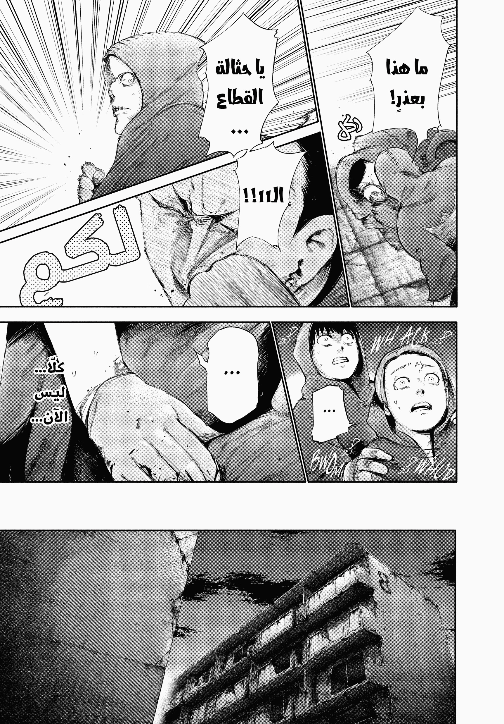 Read Tokyo Ghoul AR Manga Online