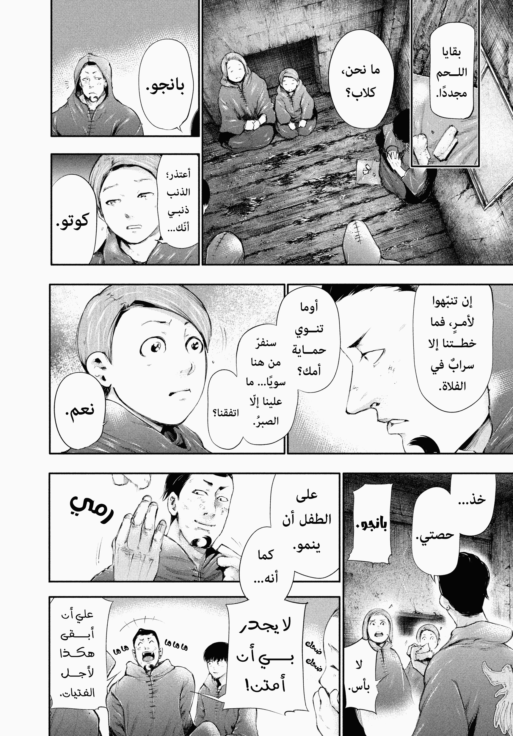 Read Tokyo Ghoul AR Manga Online