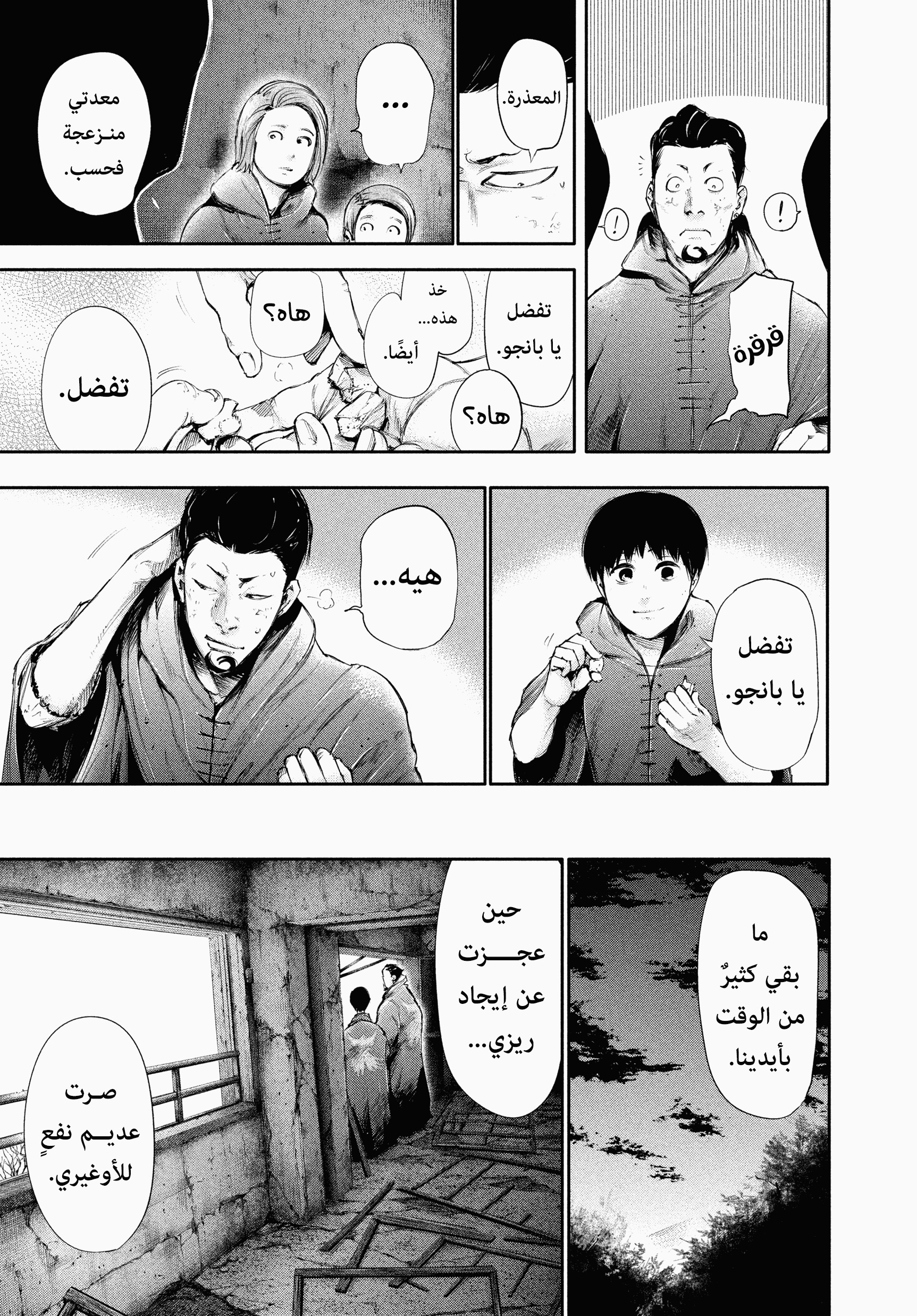 Read Tokyo Ghoul AR Manga Online