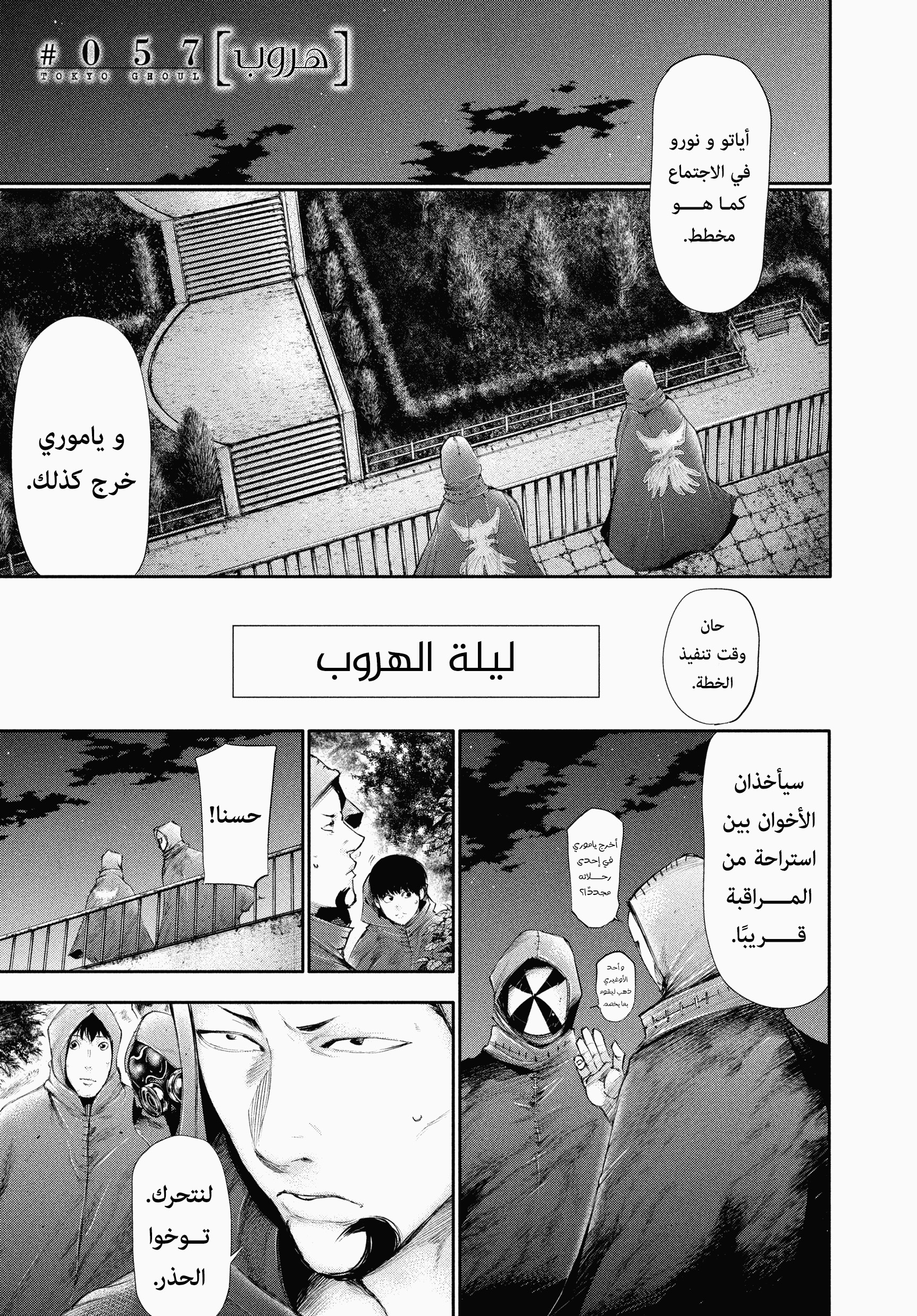 Read Tokyo Ghoul AR Manga Online