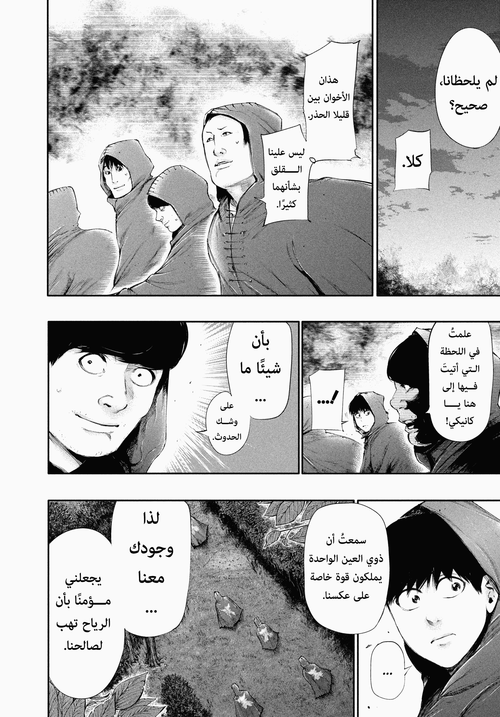 Read Tokyo Ghoul AR Manga Online