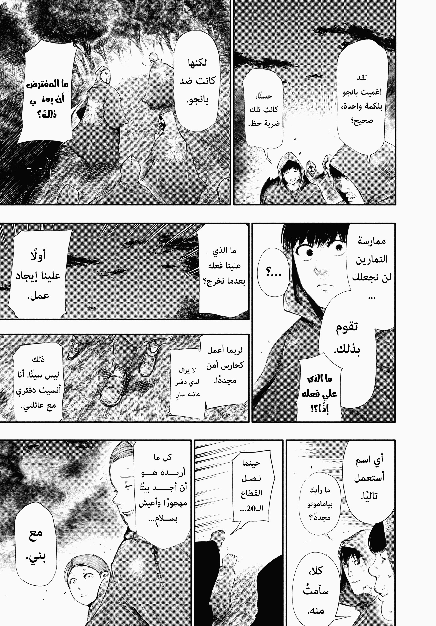 Read Tokyo Ghoul AR Manga Online