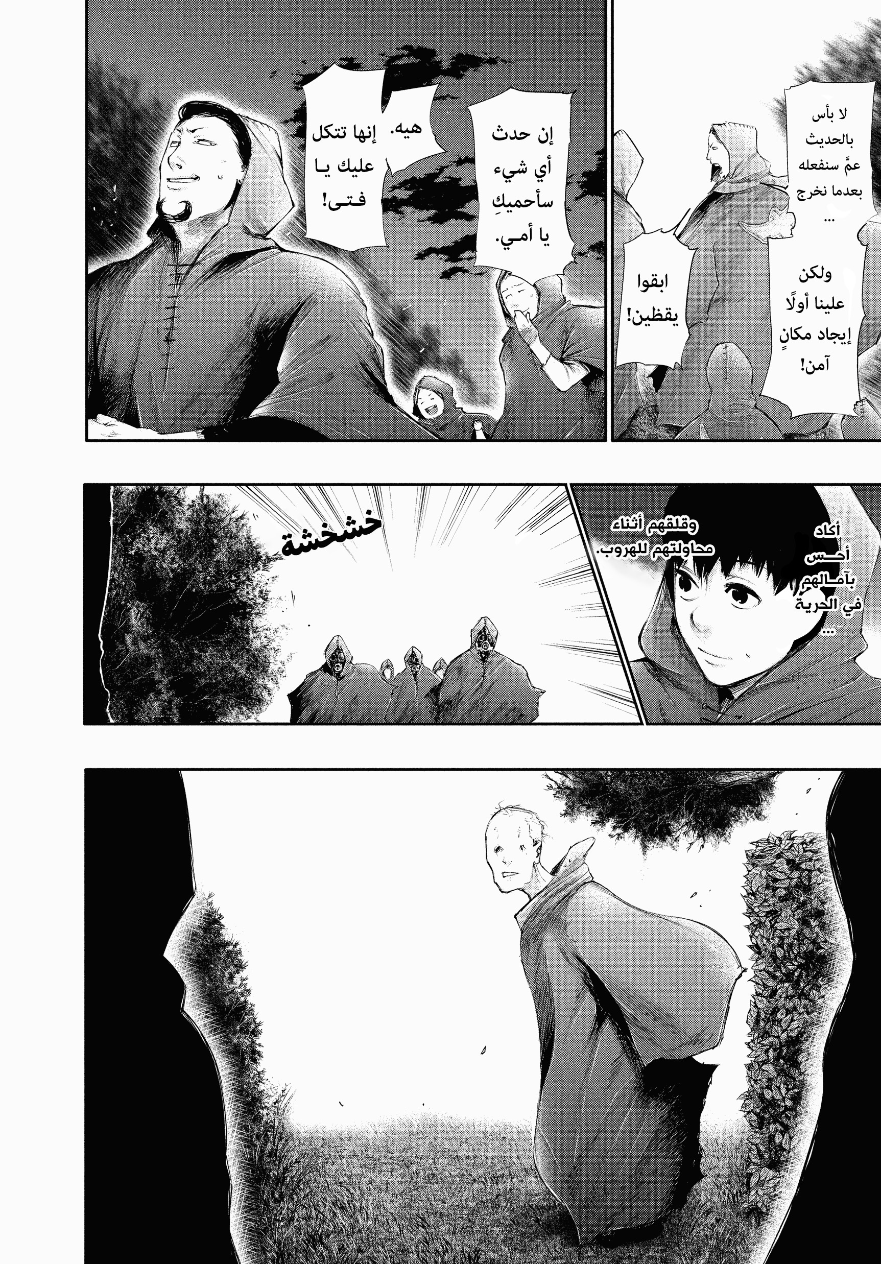 Read Tokyo Ghoul AR Manga Online