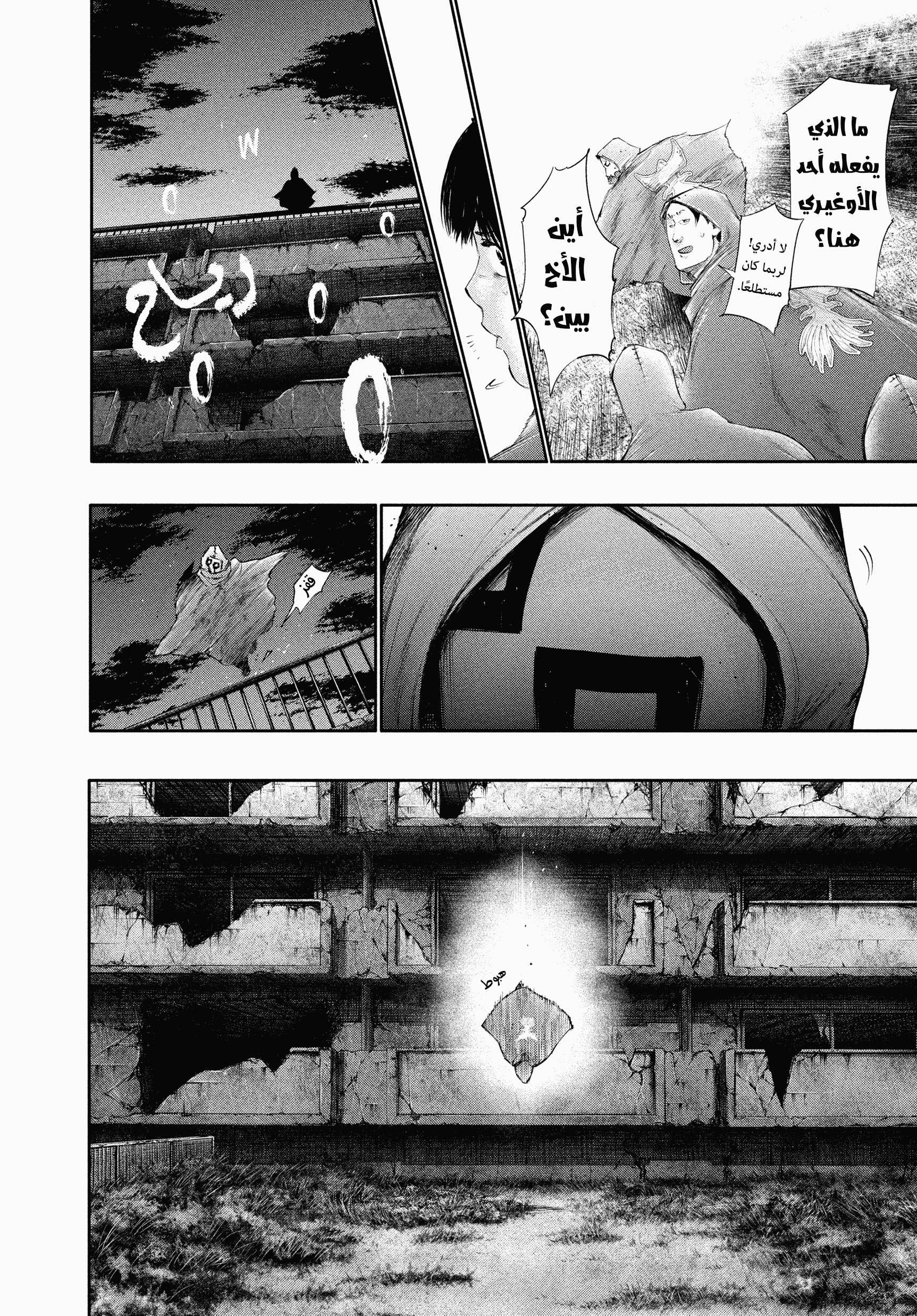 Read Tokyo Ghoul AR Manga Online