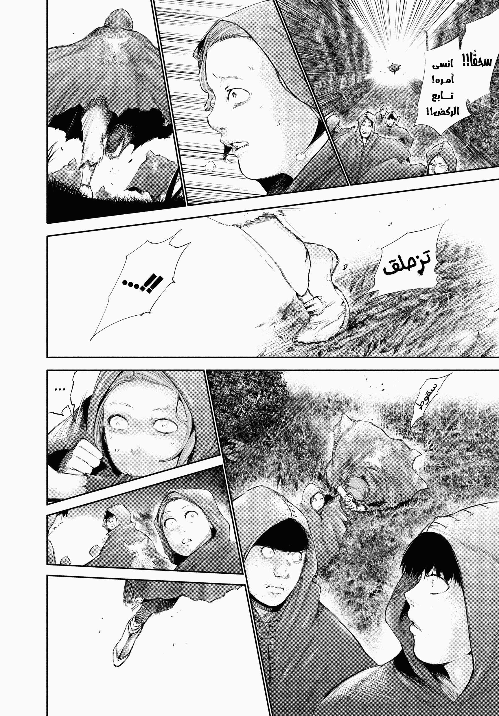 Read Tokyo Ghoul AR Manga Online