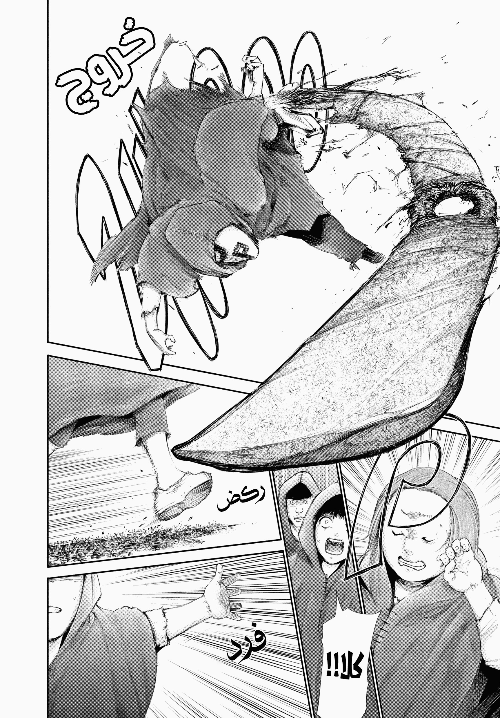 Read Tokyo Ghoul AR Manga Online