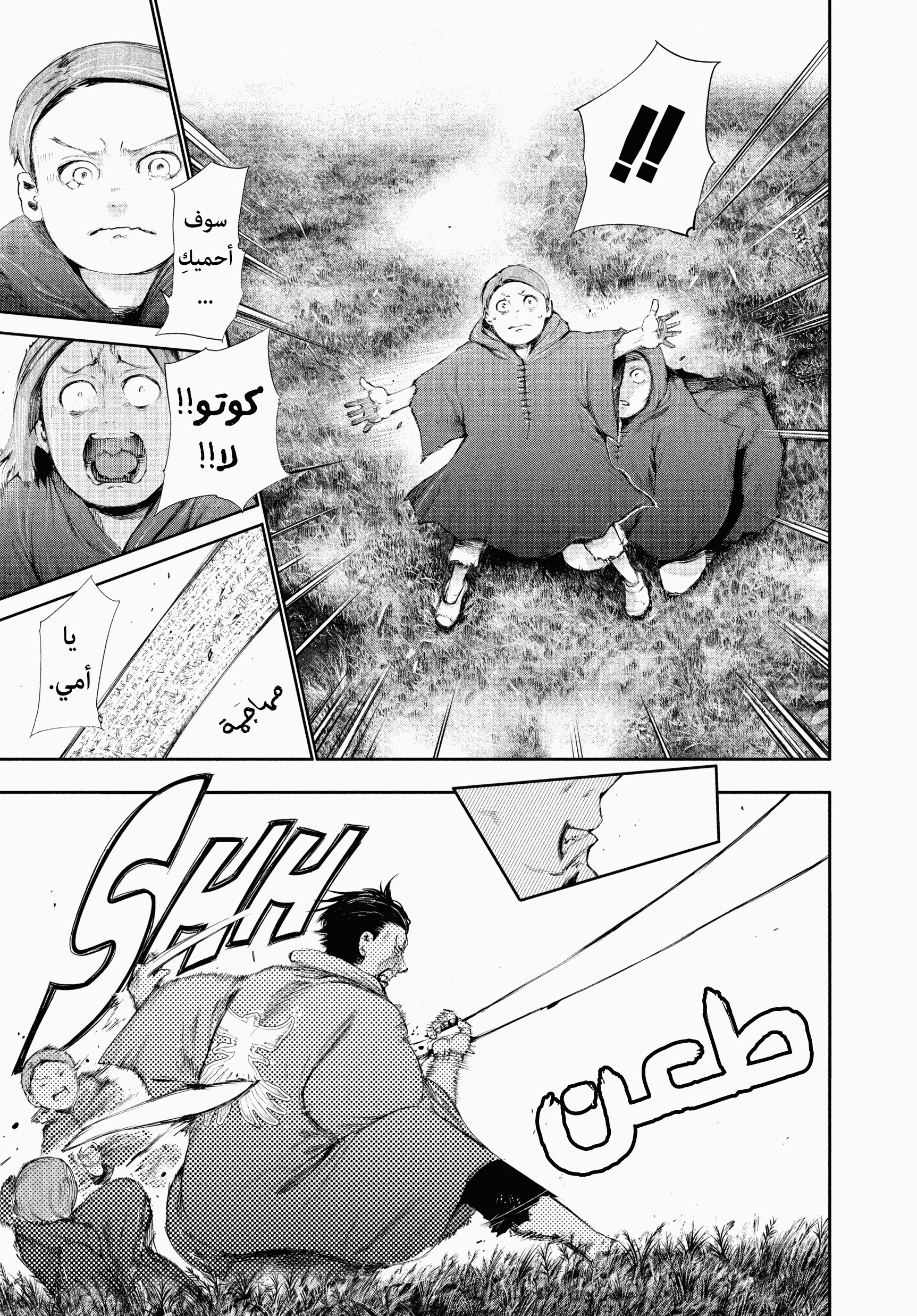 Read Tokyo Ghoul AR Manga Online