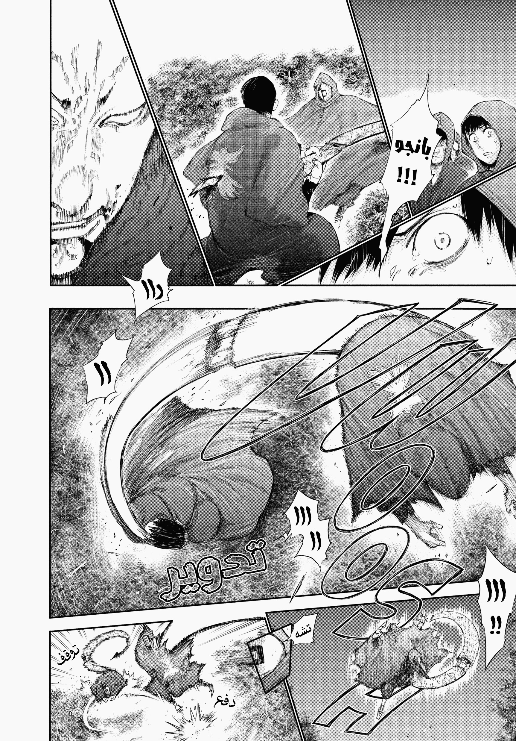 Read Tokyo Ghoul AR Manga Online