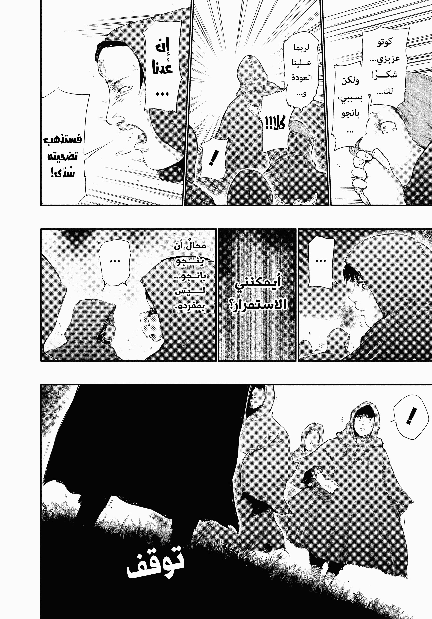 Read Tokyo Ghoul AR Manga Online