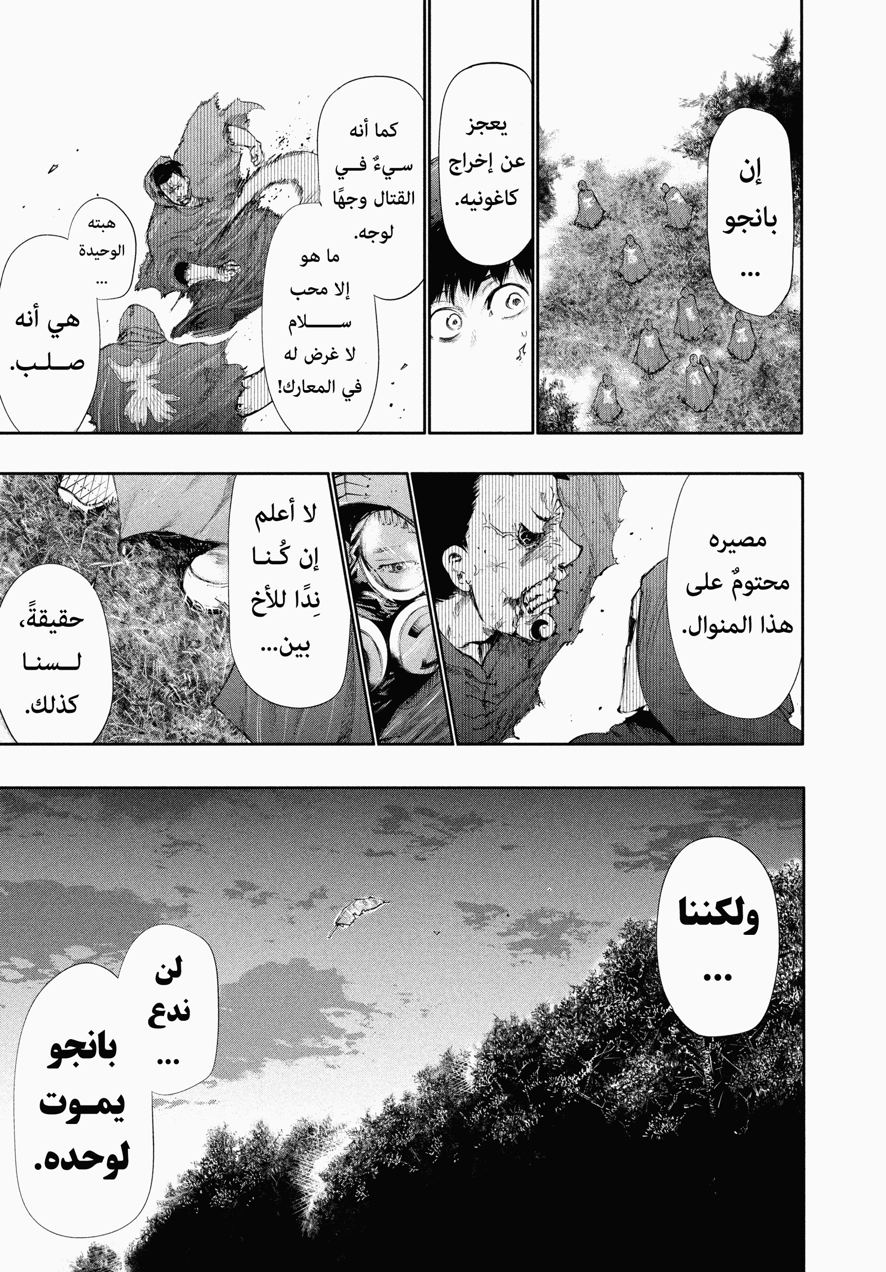 Read Tokyo Ghoul AR Manga Online