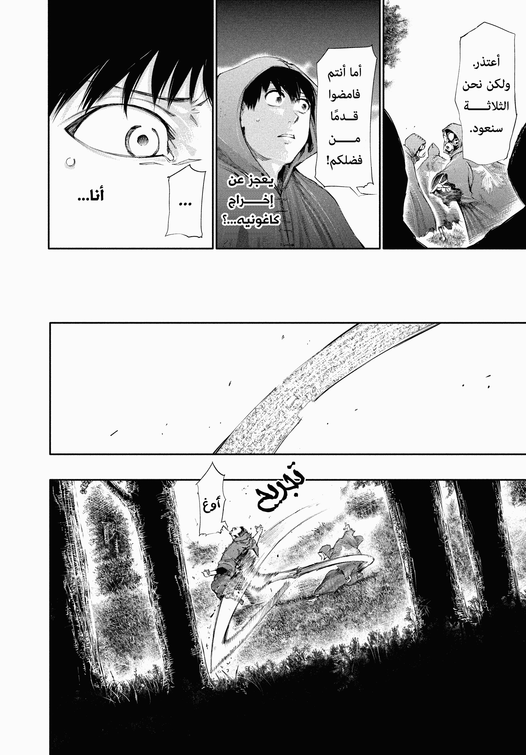 Read Tokyo Ghoul AR Manga Online