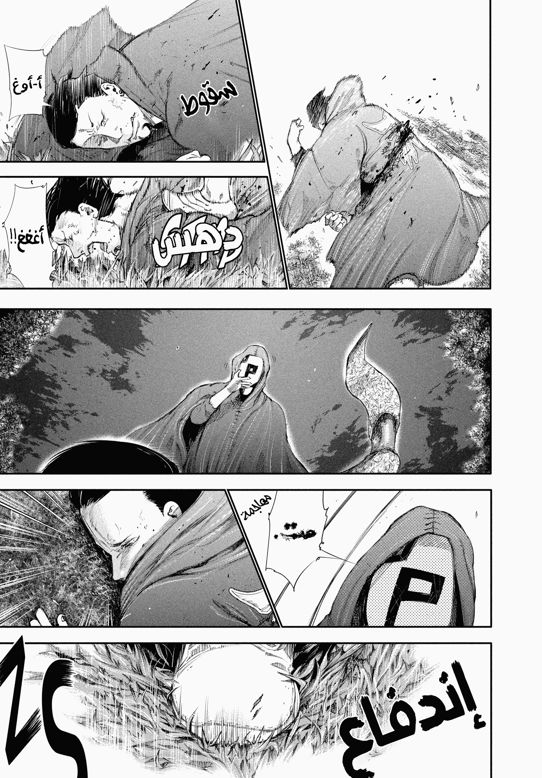 Read Tokyo Ghoul AR Manga Online