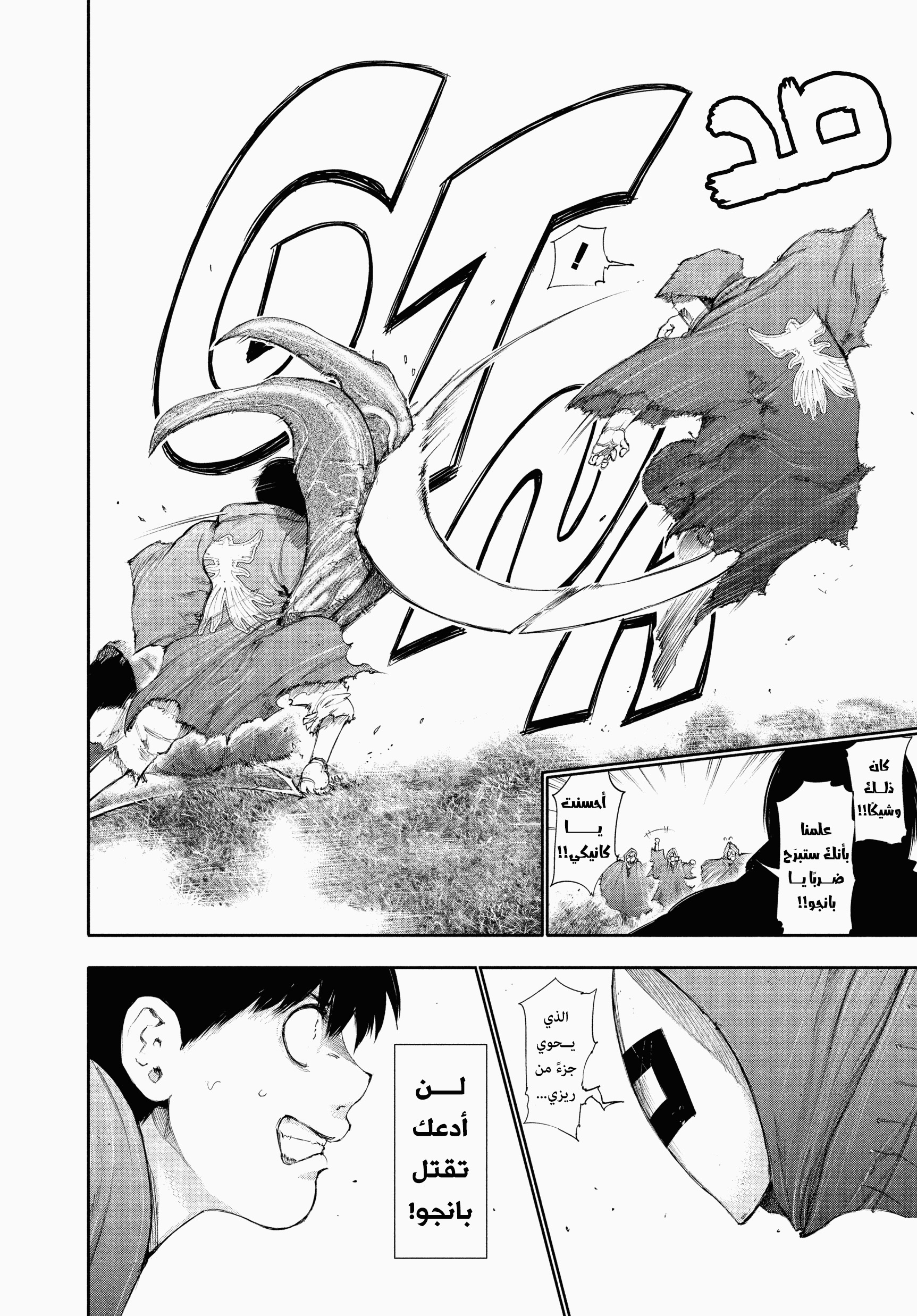 Read Tokyo Ghoul AR Manga Online