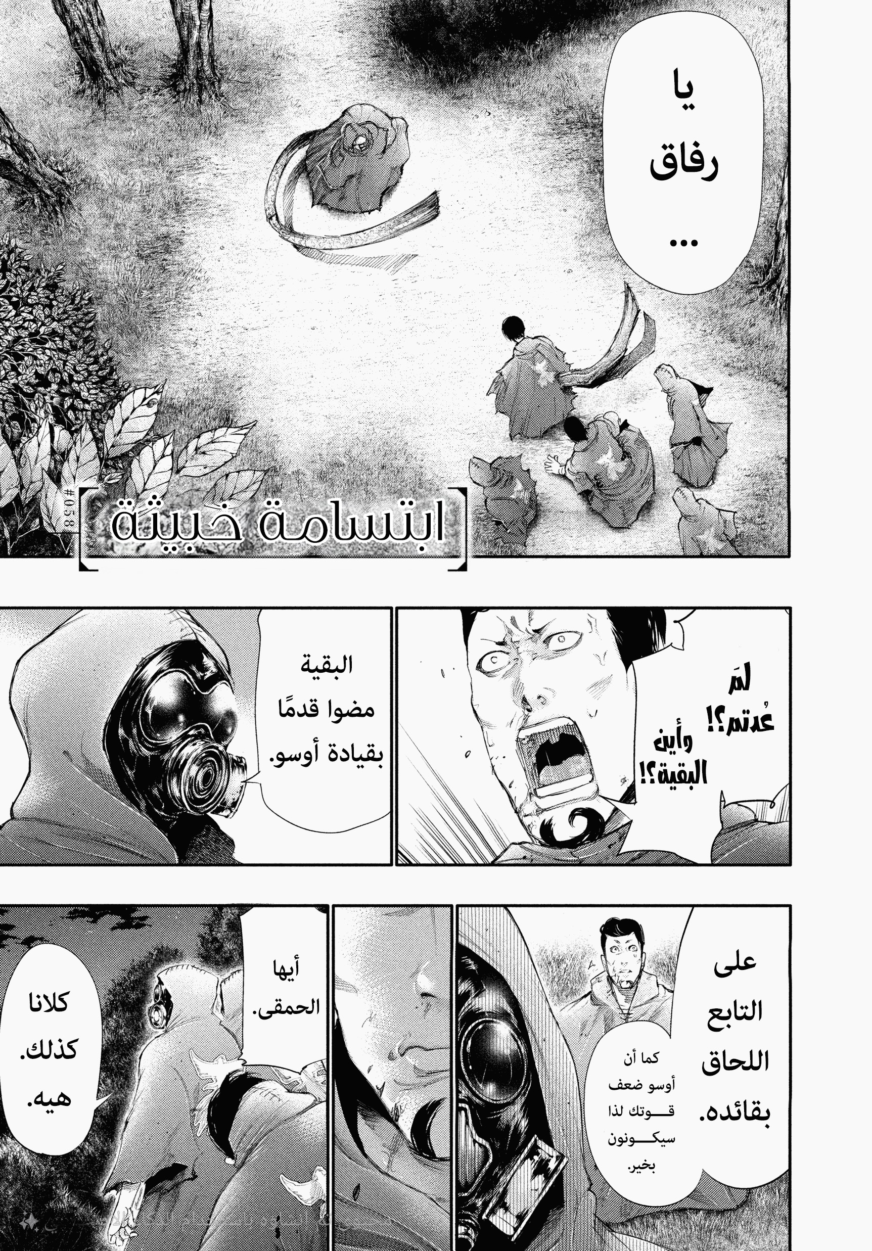 Read Tokyo Ghoul AR Manga Online