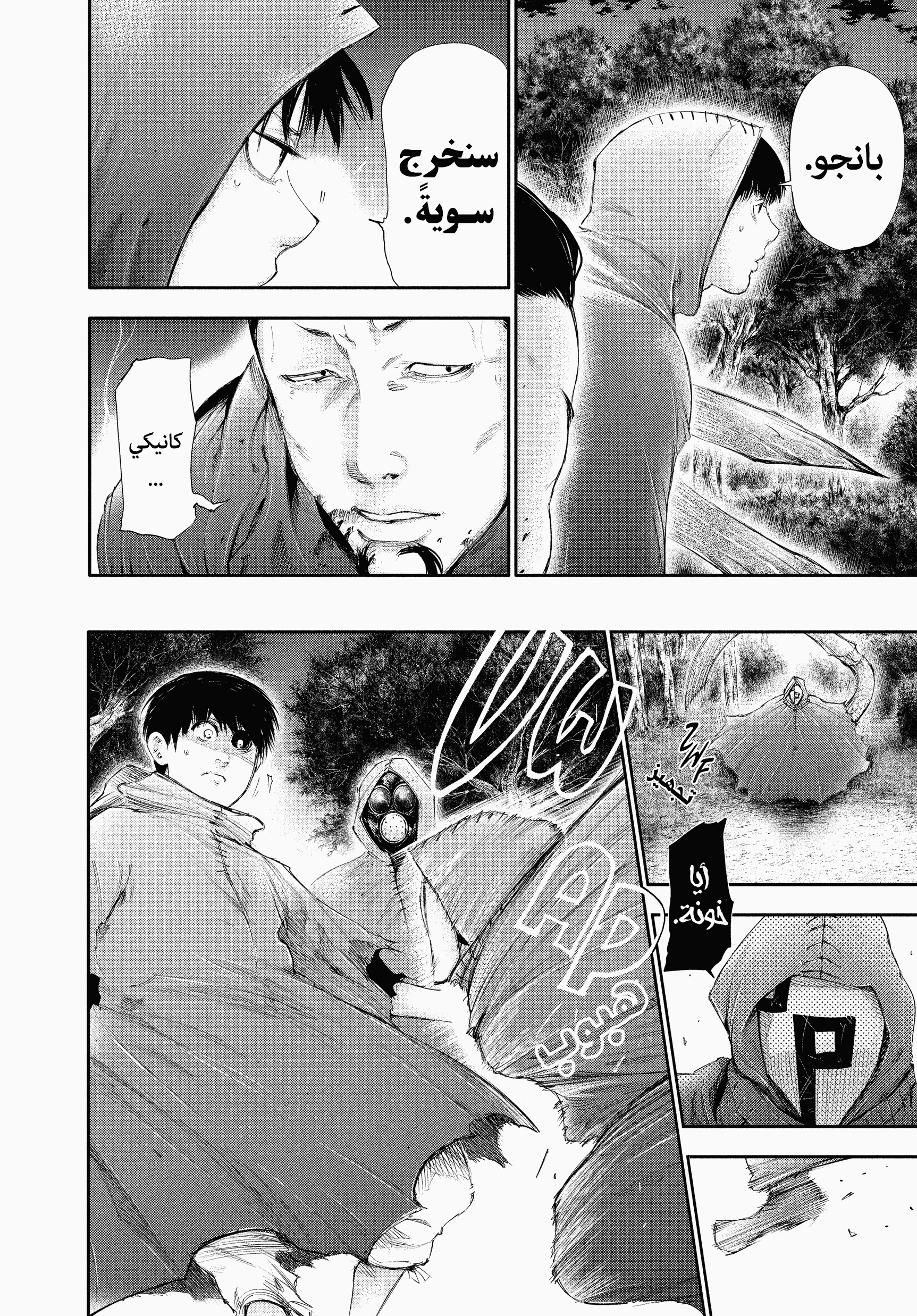 Read Tokyo Ghoul AR Manga Online