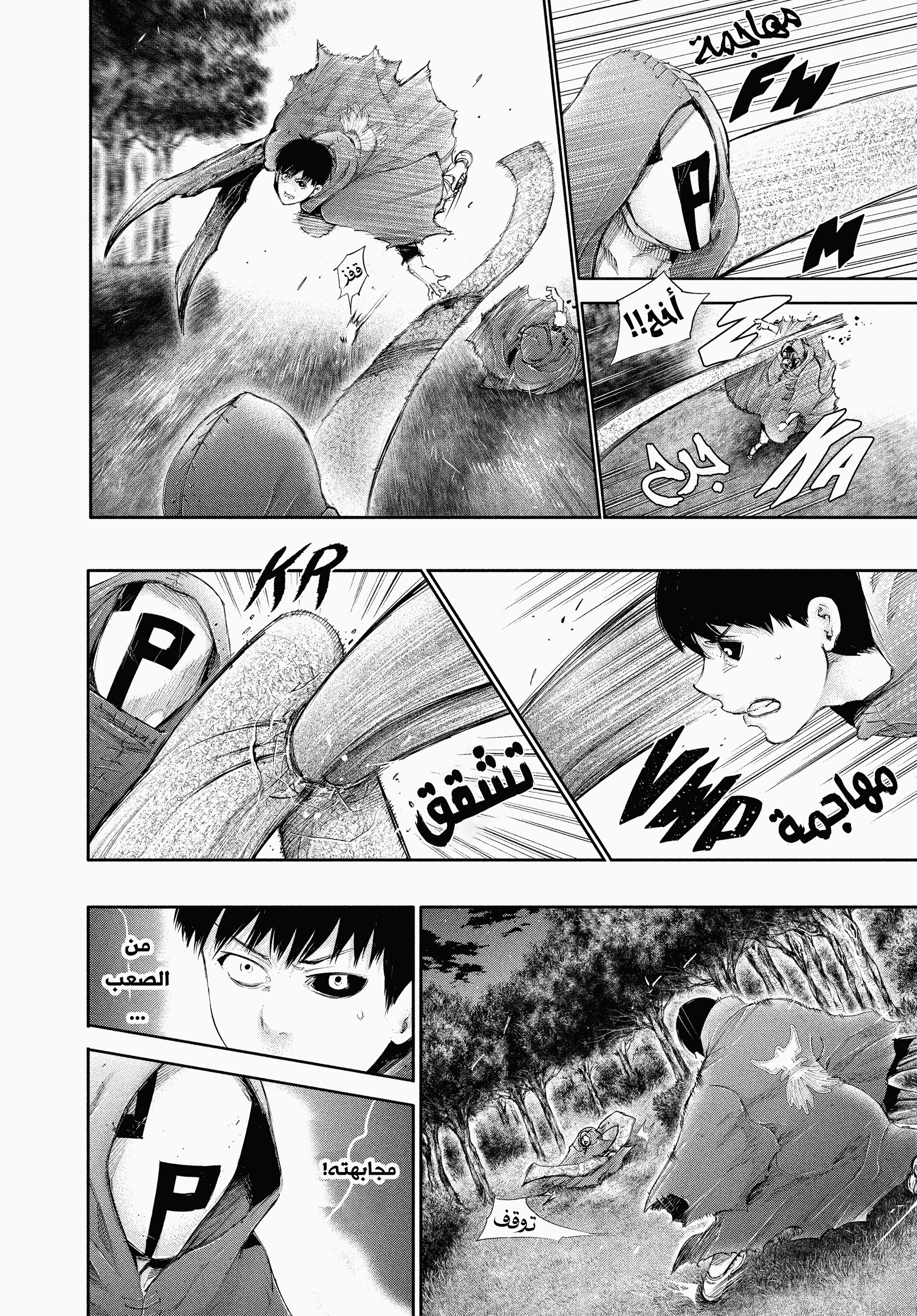 Read Tokyo Ghoul AR Manga Online