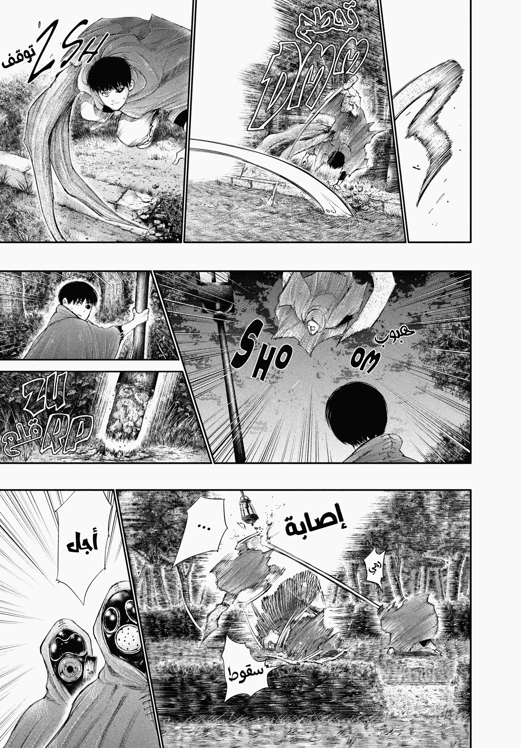 Read Tokyo Ghoul AR Manga Online