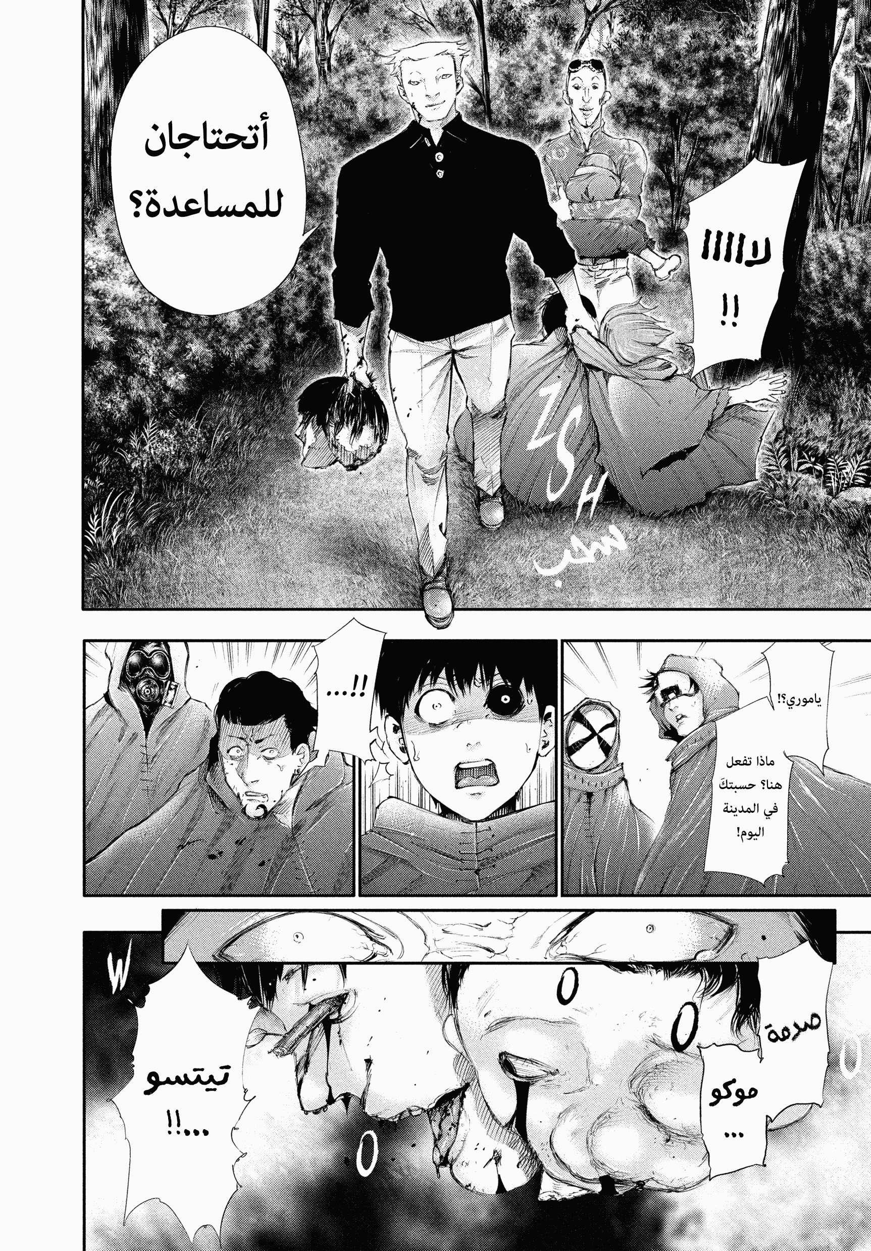 Read Tokyo Ghoul AR Manga Online