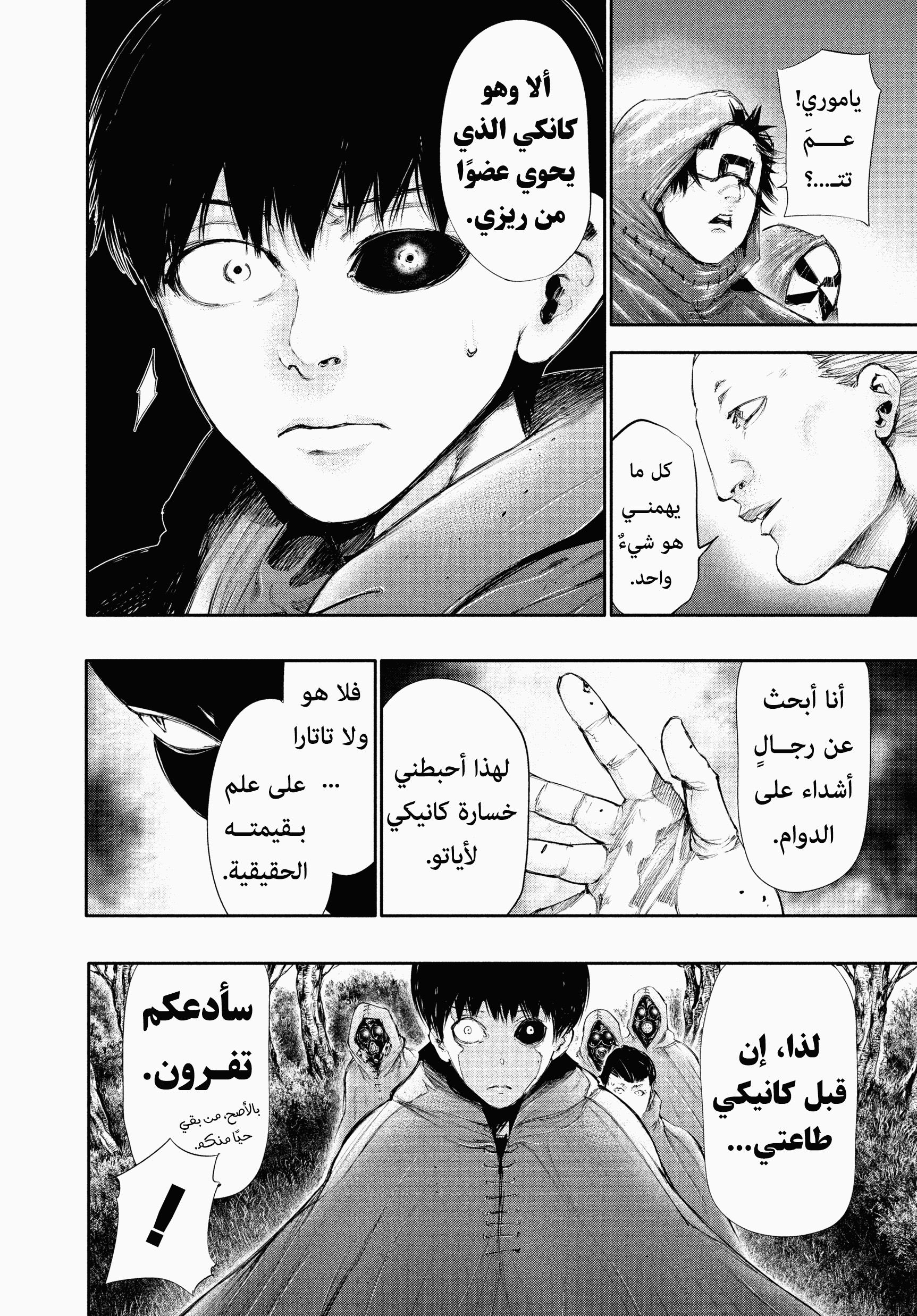 Read Tokyo Ghoul AR Manga Online