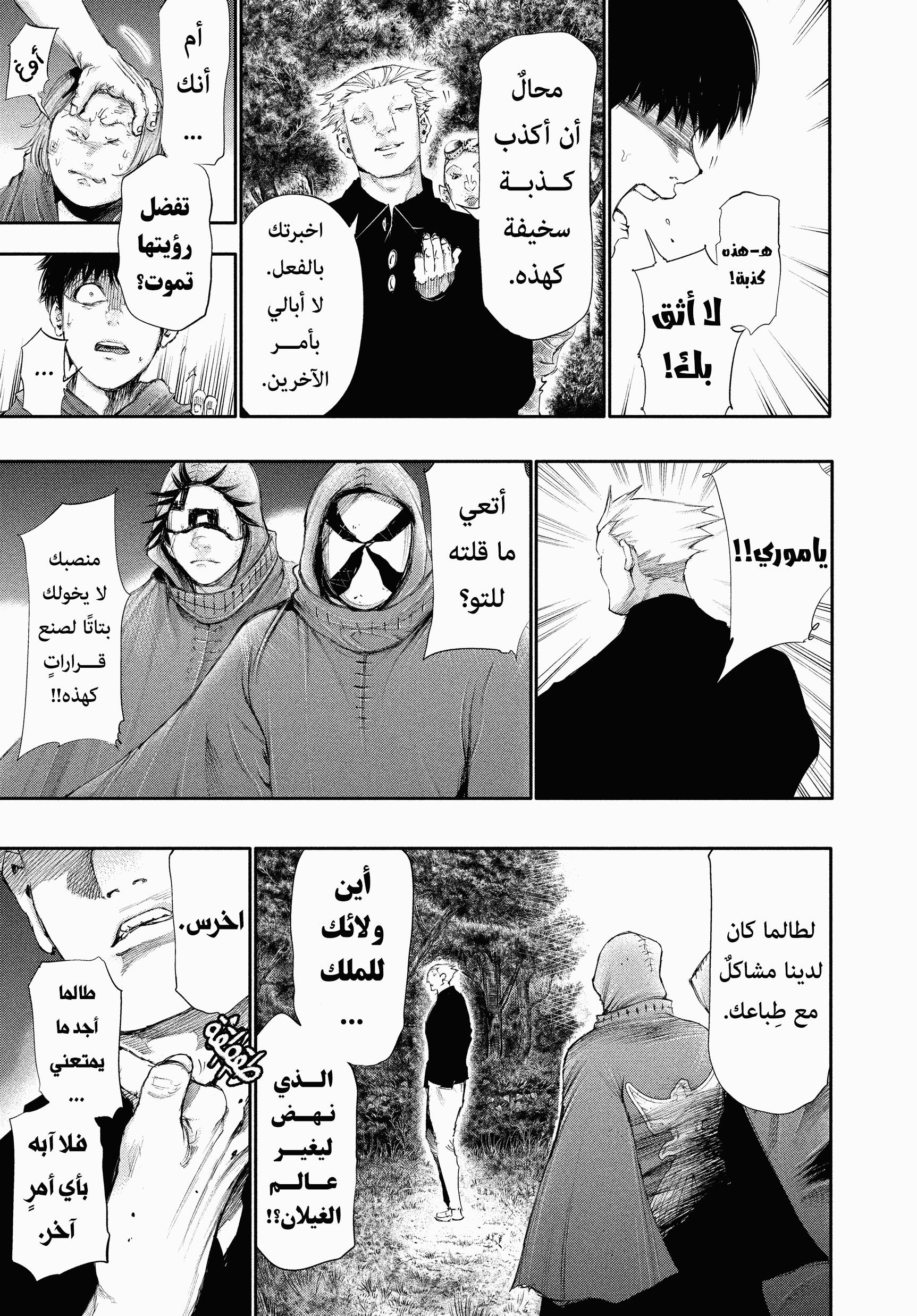 Read Tokyo Ghoul AR Manga Online